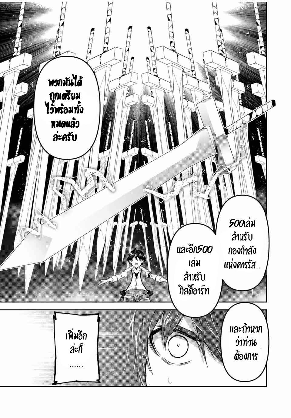 FUGUUSHOKU “KAJISHI” DAKEDO SAIKYOU DESU อาชีพสุดอ่อน(ช่างตีเหล็ก)แต่โคตรโกง ตอนที่ 49 หน้า 10