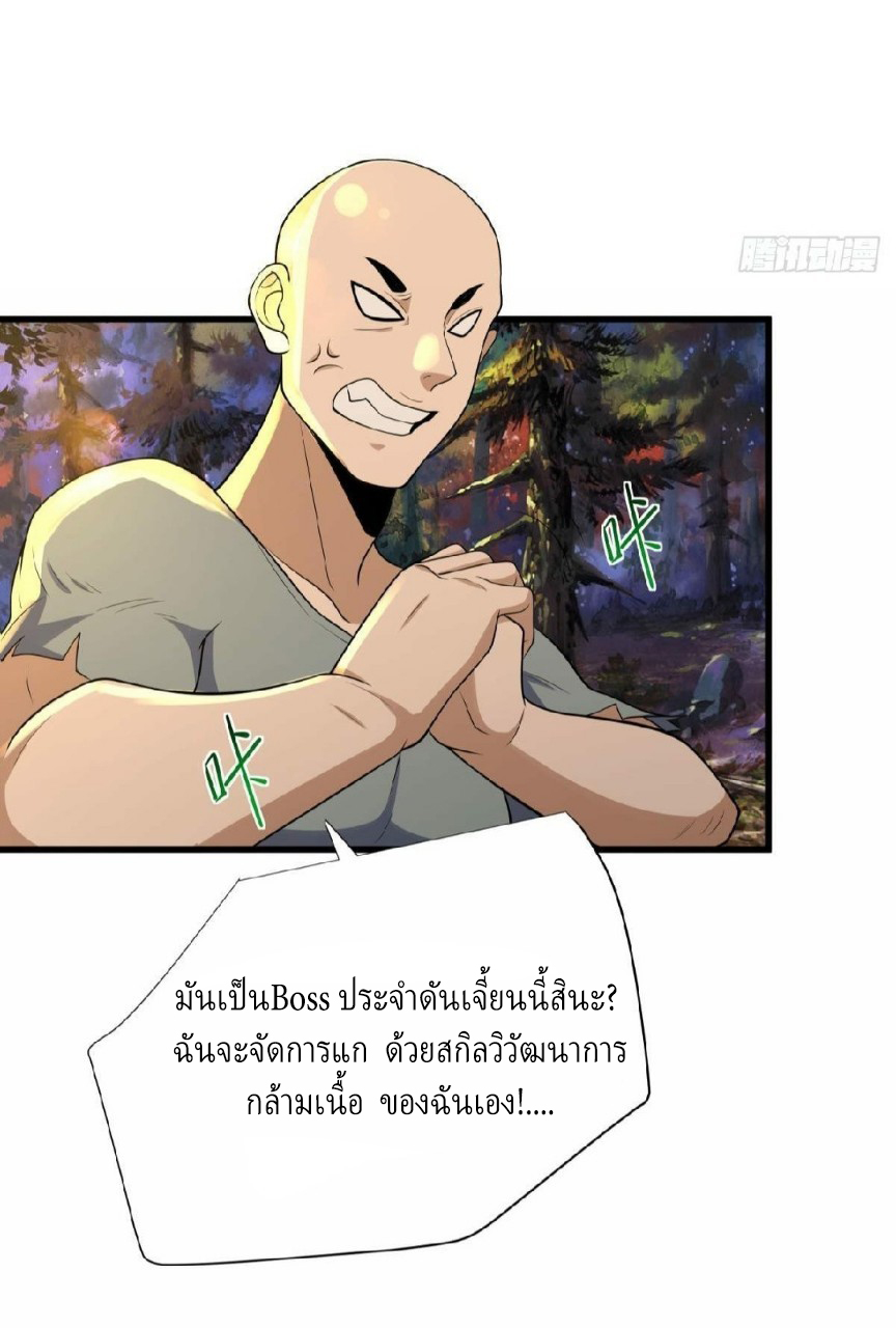 ผมพึ่งกลายเป็นคนรวยที่สุดในวันสิ้นโลก ตอนที่ 28 หน้า 4