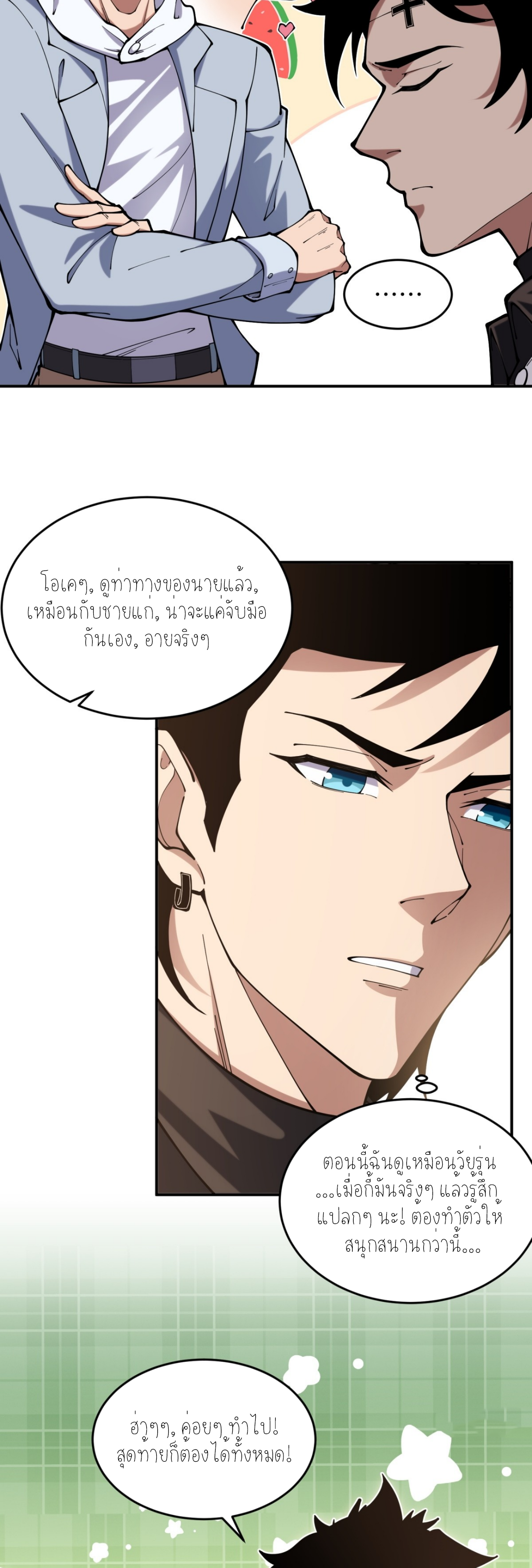 แสงแห่งความหวัง: คุณลุงผู้ทำลาย~ ตอนที่ 4 หน้า 4