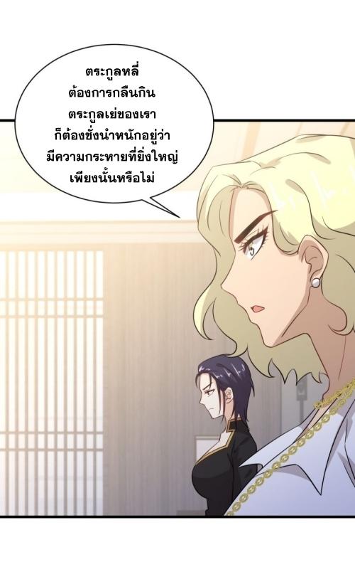 Immortal Swordsman in The Reverse World ข้าเซียนกระบี่ไม่เกาะสตรี ตอนที่ 108 หน้า 37