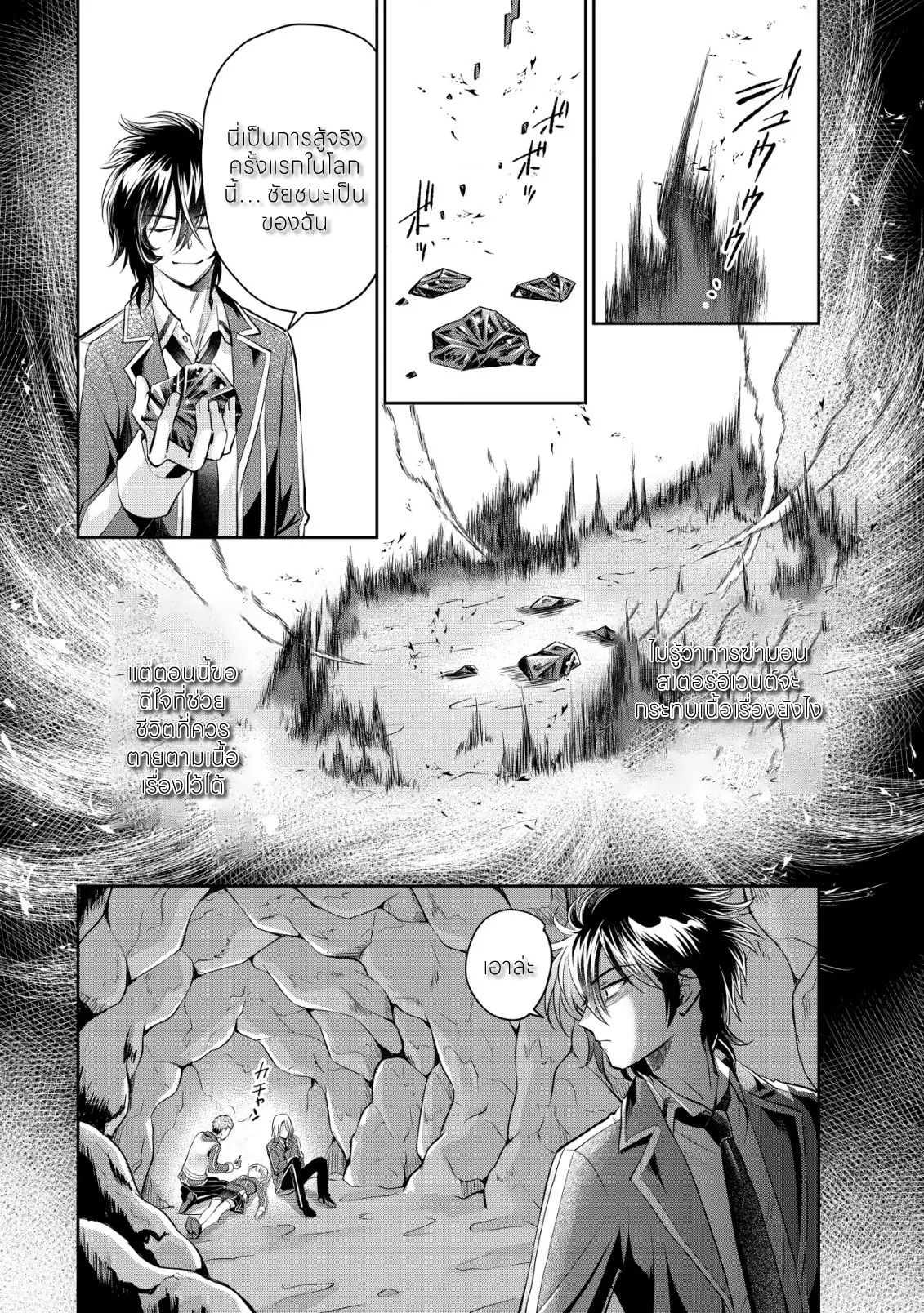 อาคุเกียคุ ฮาโด ผู้วายร้าย ตอนที่ 7 หน้า 12