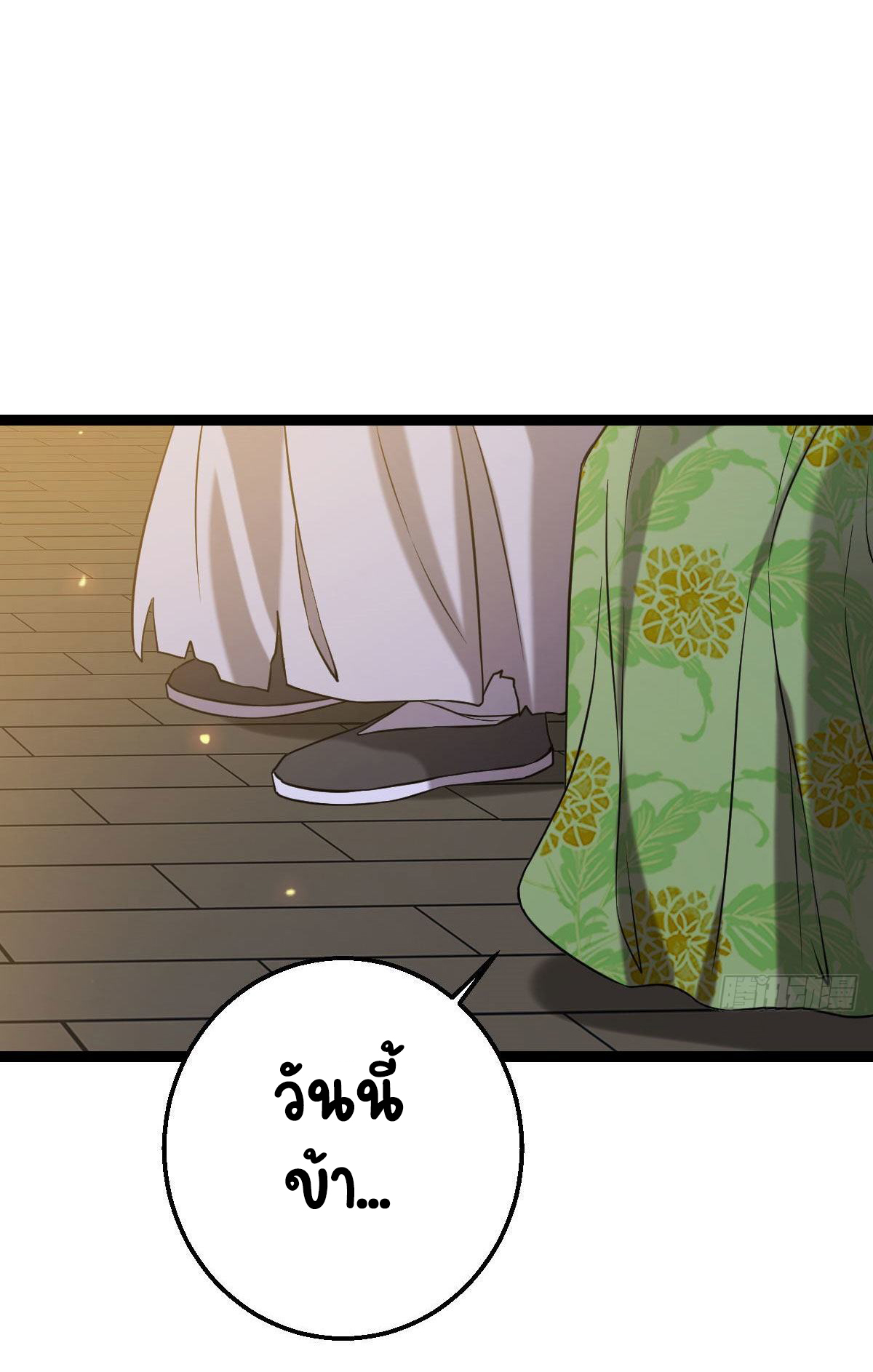 ปิ๊งรักทรราชจอมลวง ตอนที่ 38 หน้า 33