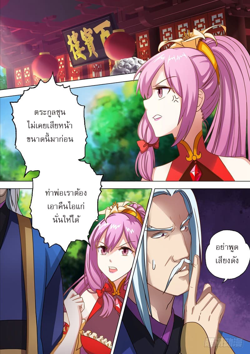 ดาบวิญญาณราชัน spirit sword sovereign ตอนที่ 10 หน้า 2