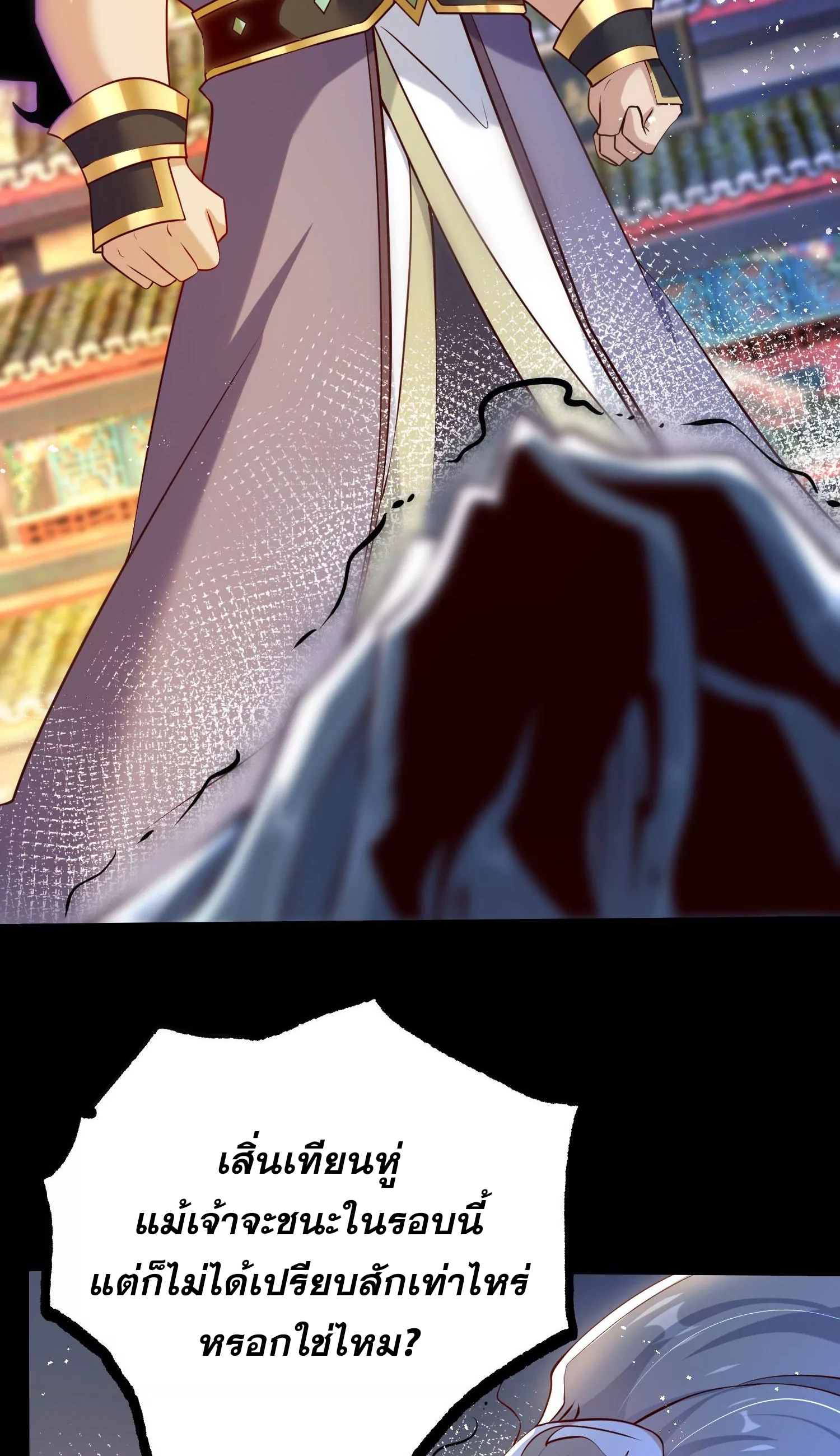 ท้าทายดินแดนพระเจ้า ตอนที่ 10 หน้า 24