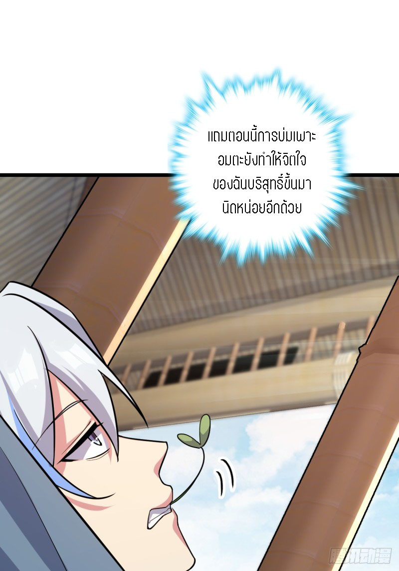 My Master Only Breaks Through Every Time the Limit Is Reached ตอนที่ 4 หน้า 4