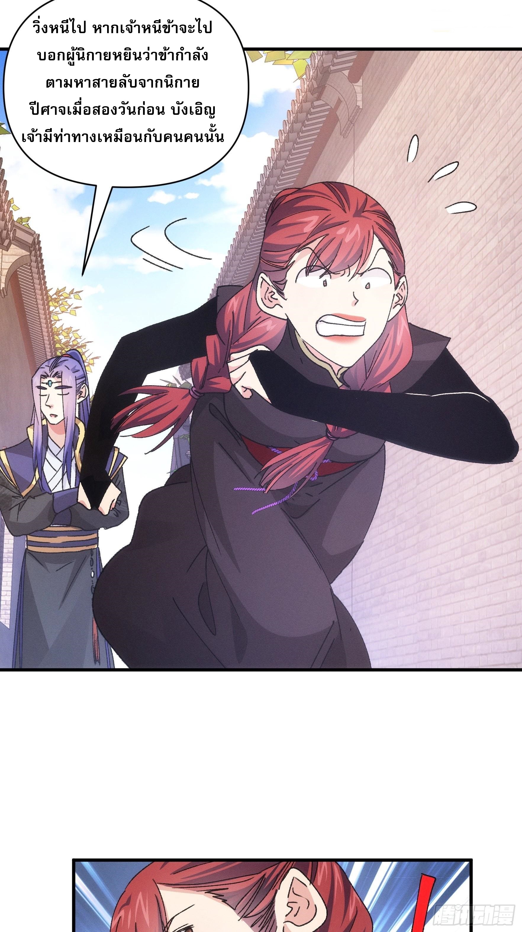 ข้าจะกำหนดชะตาตัวเอง ทันจีน ตอนที่ 93 หน้า 19