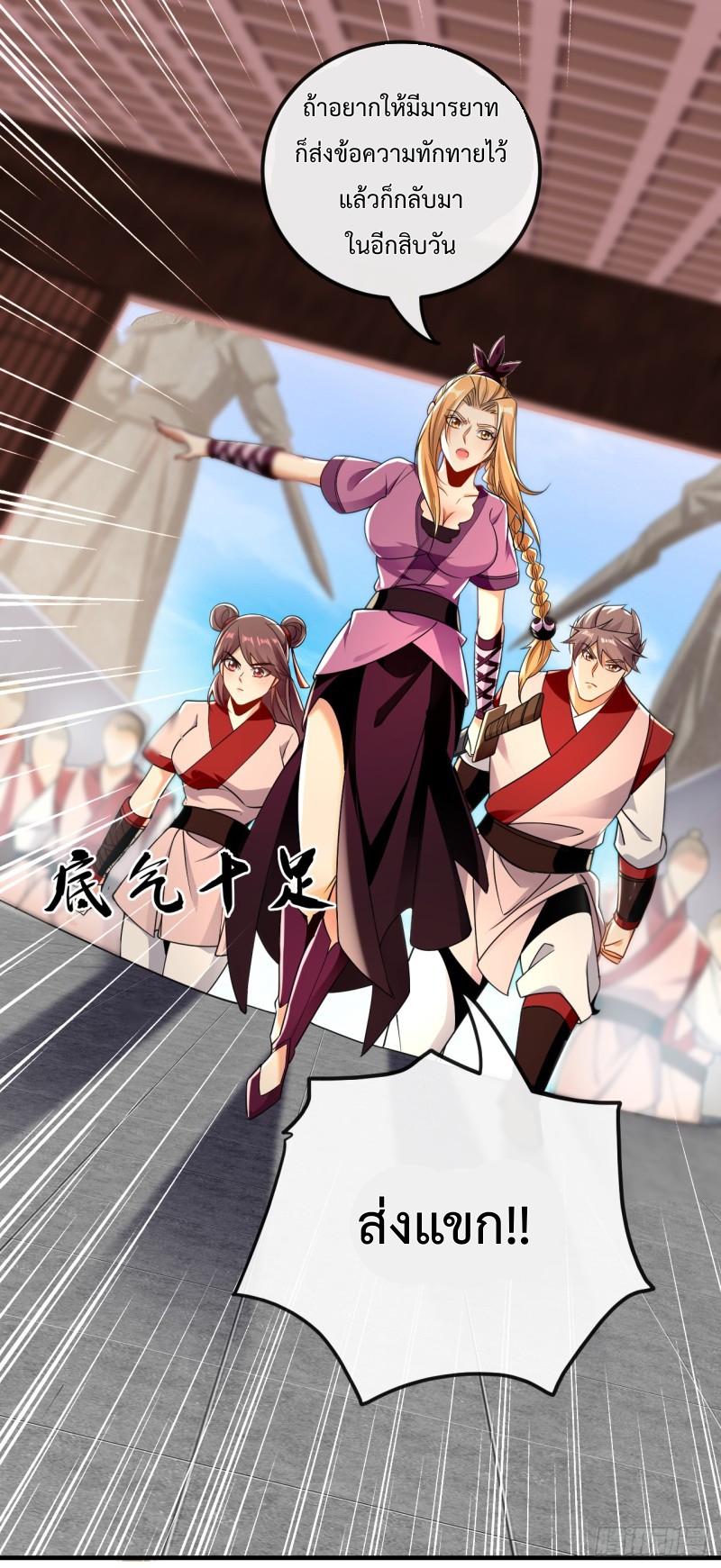 สิบมหาจักรพรรดิล้วนเป็นศิษย์ข้า ตอนที่ 20 หน้า 7