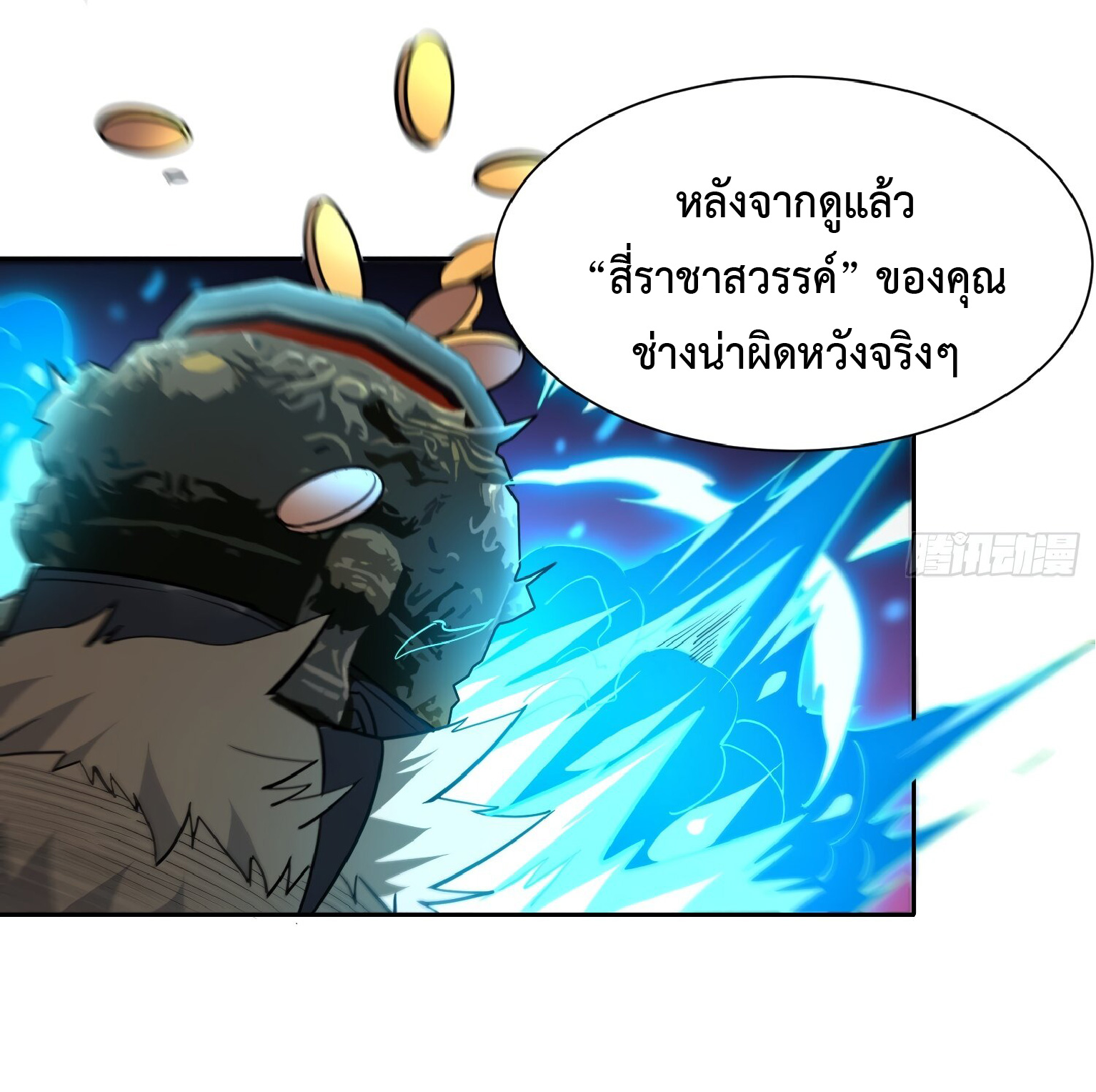 The People On Earth Are Too Ferocious ตอนที่ 95 หน้า 40