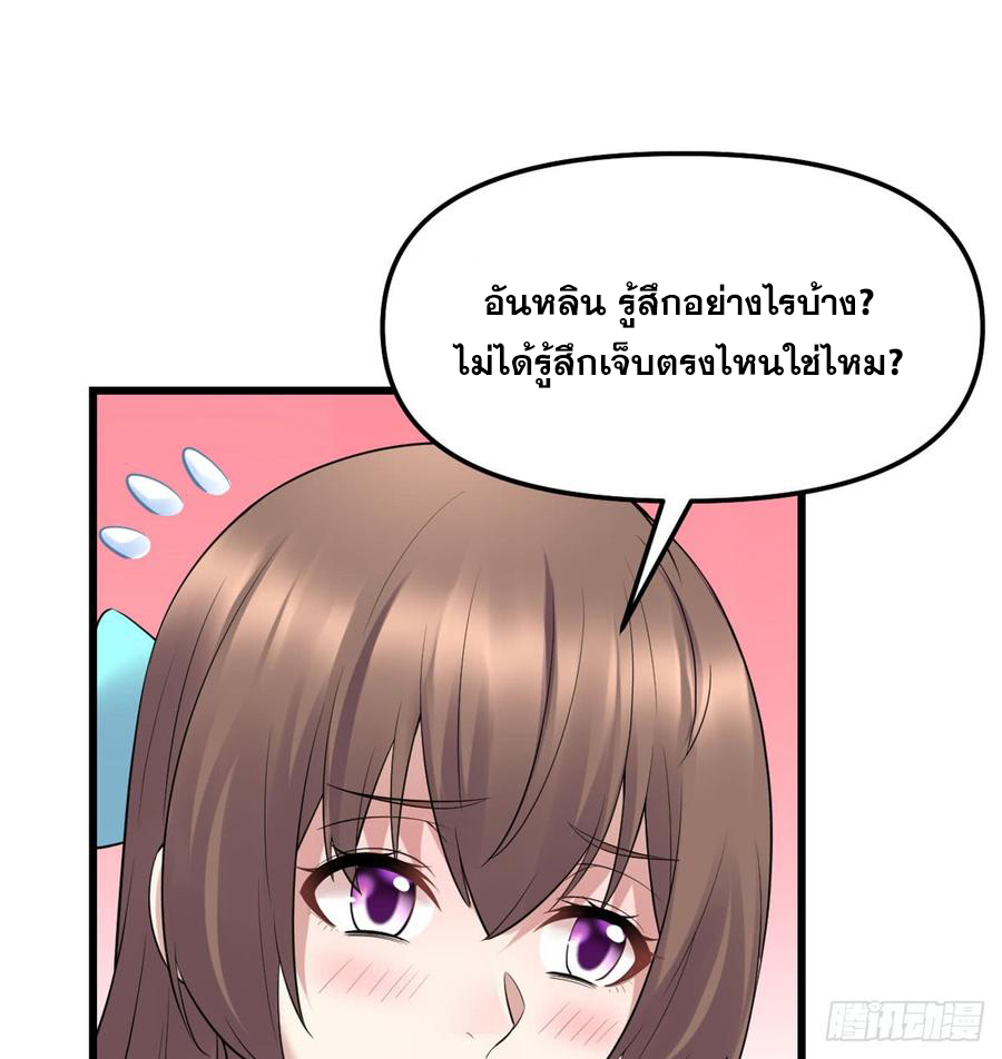 นี่น่ะหรือ....ระบบบำเพ็ญเซียน? ตอนที่ 61 หน้า 6