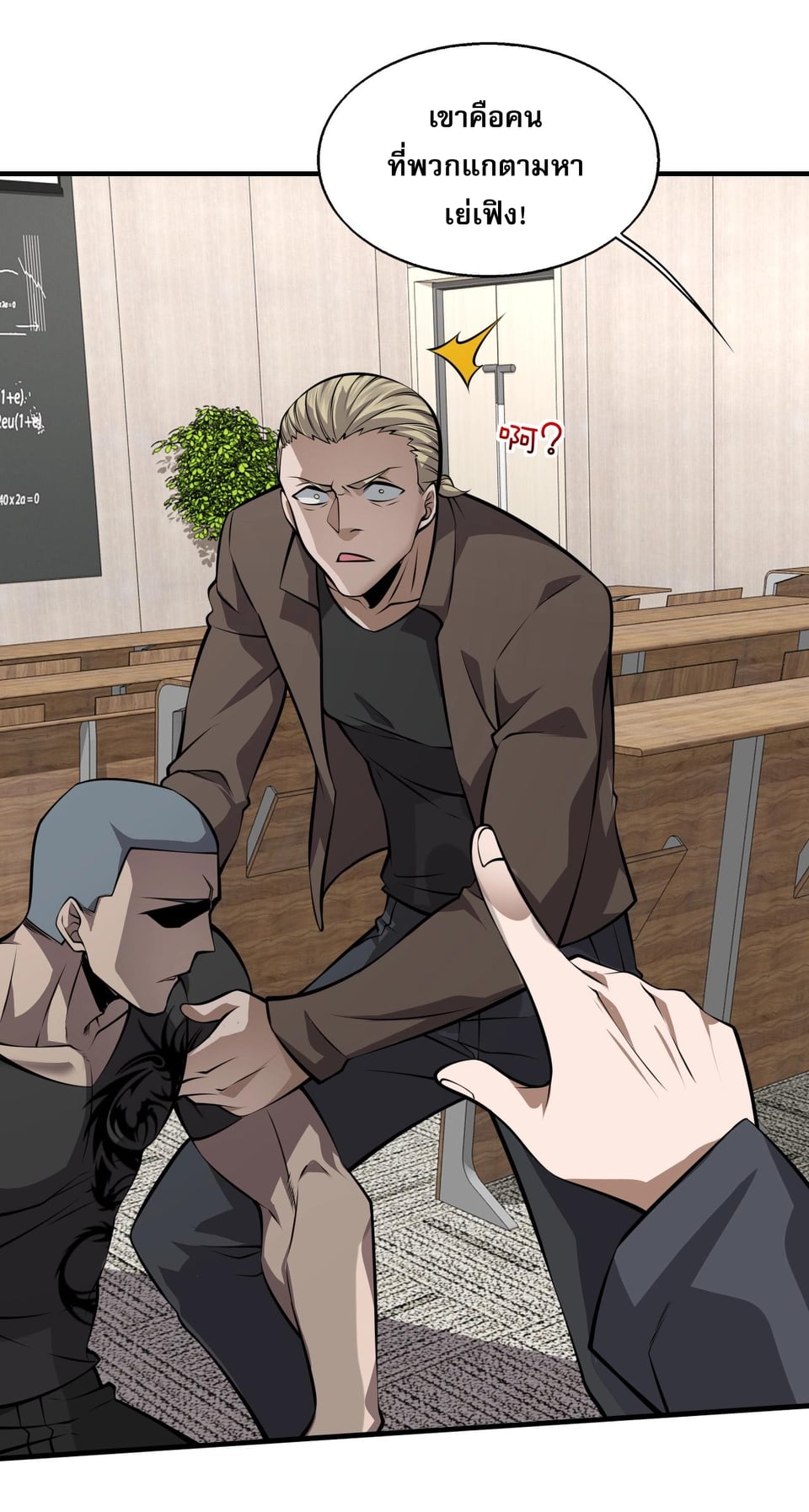 บุรุษผู้มาจากนรก ตอนที่ 4 หน้า 57