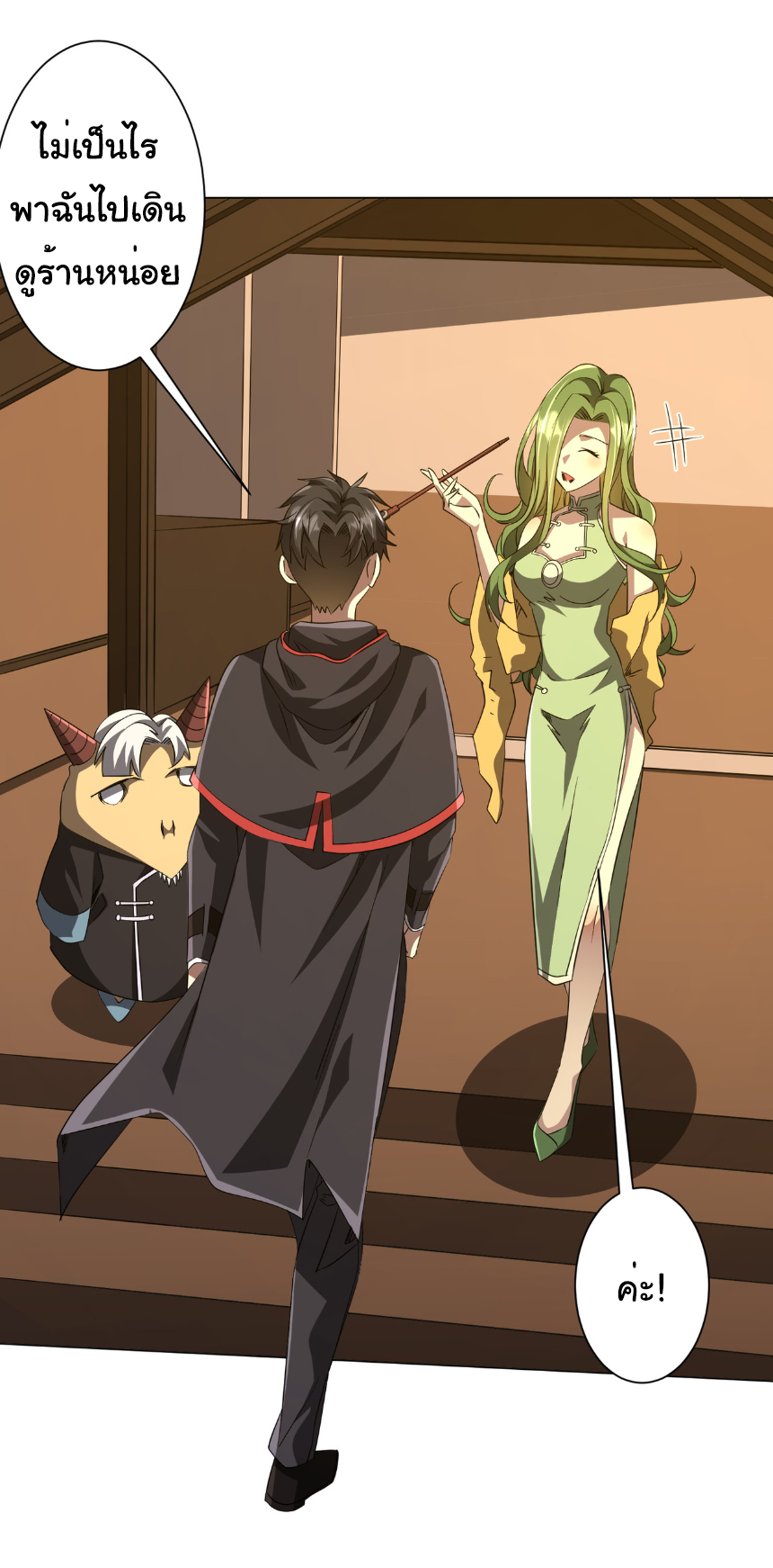 Start with trillions of coins ตอนที่ 177 หน้า 9