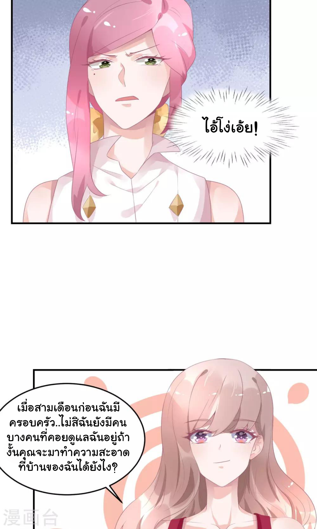 My Dream Of Wanting To Be Superstar ตอนที่ 19 หน้า 6