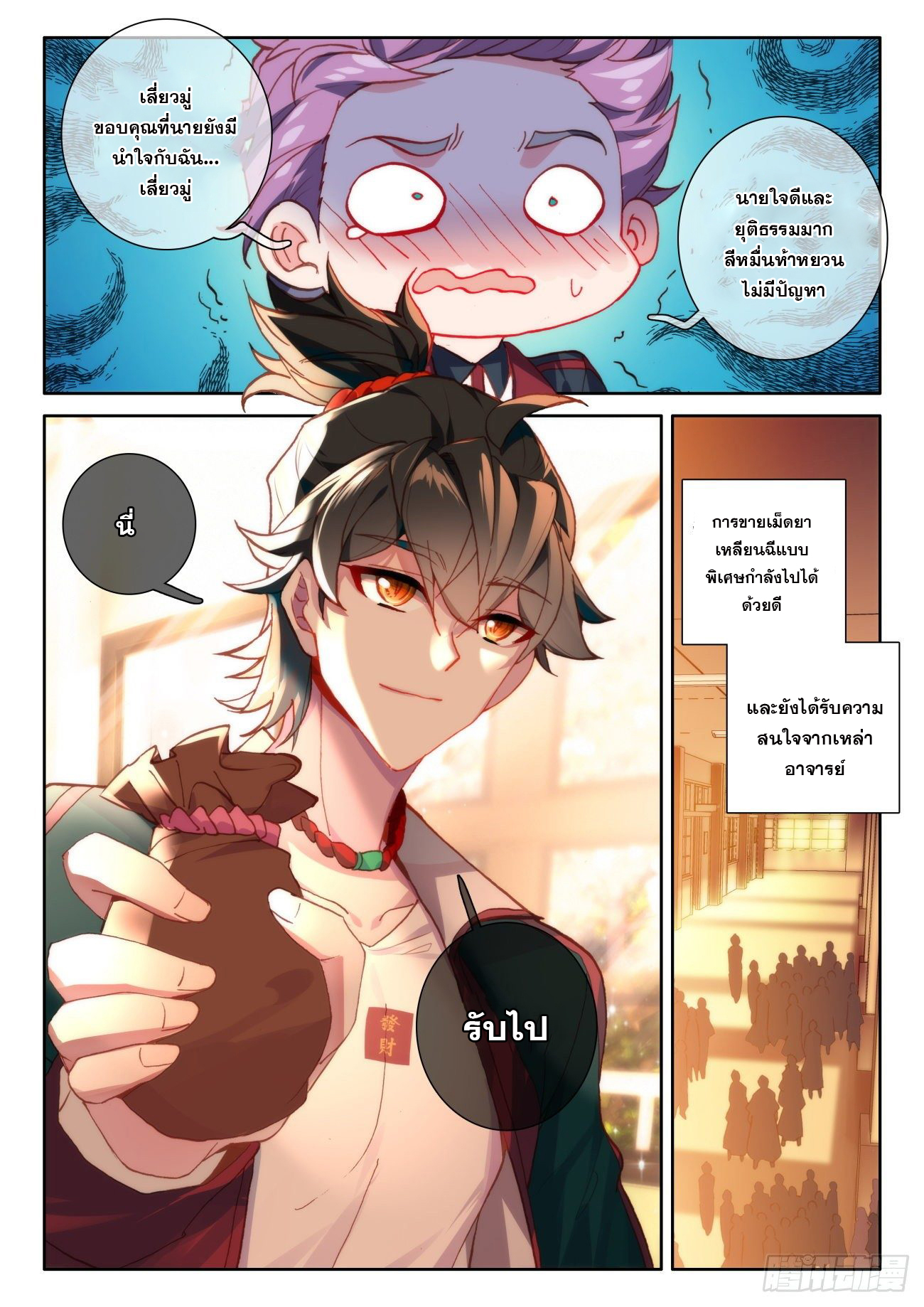 Krypton Jin Chengxian - ฉันจะเป็นอมตะด้วยระบบเงินตราให้ได้ ตอนที่ 6 หน้า 12