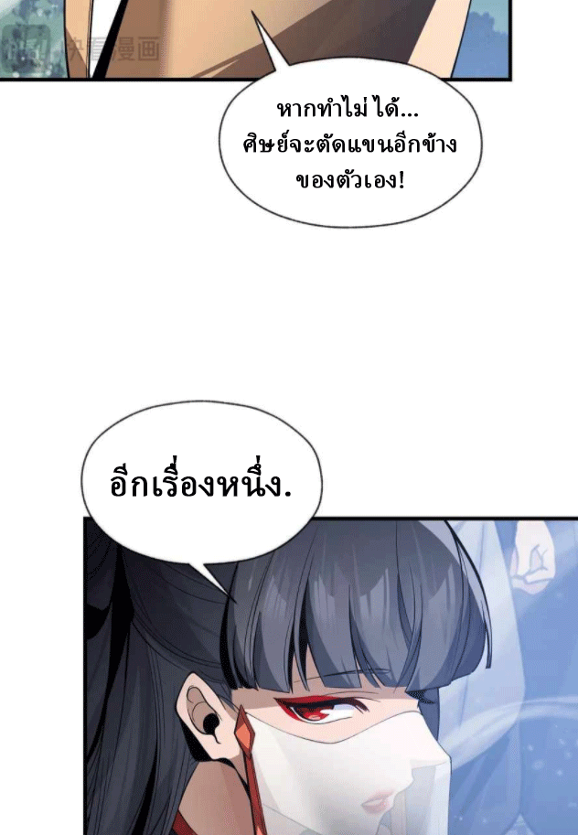 จอมมารสุดแกร่ง ล้างแค้นศิษย์ทรยศ ตอนที่ 36 หน้า 11