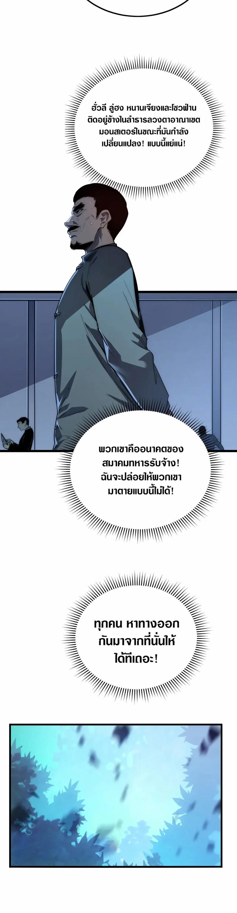 Rise From The Rubble |  เศษซากวันสิ้นโลก ตอนที่ 156 หน้า 7