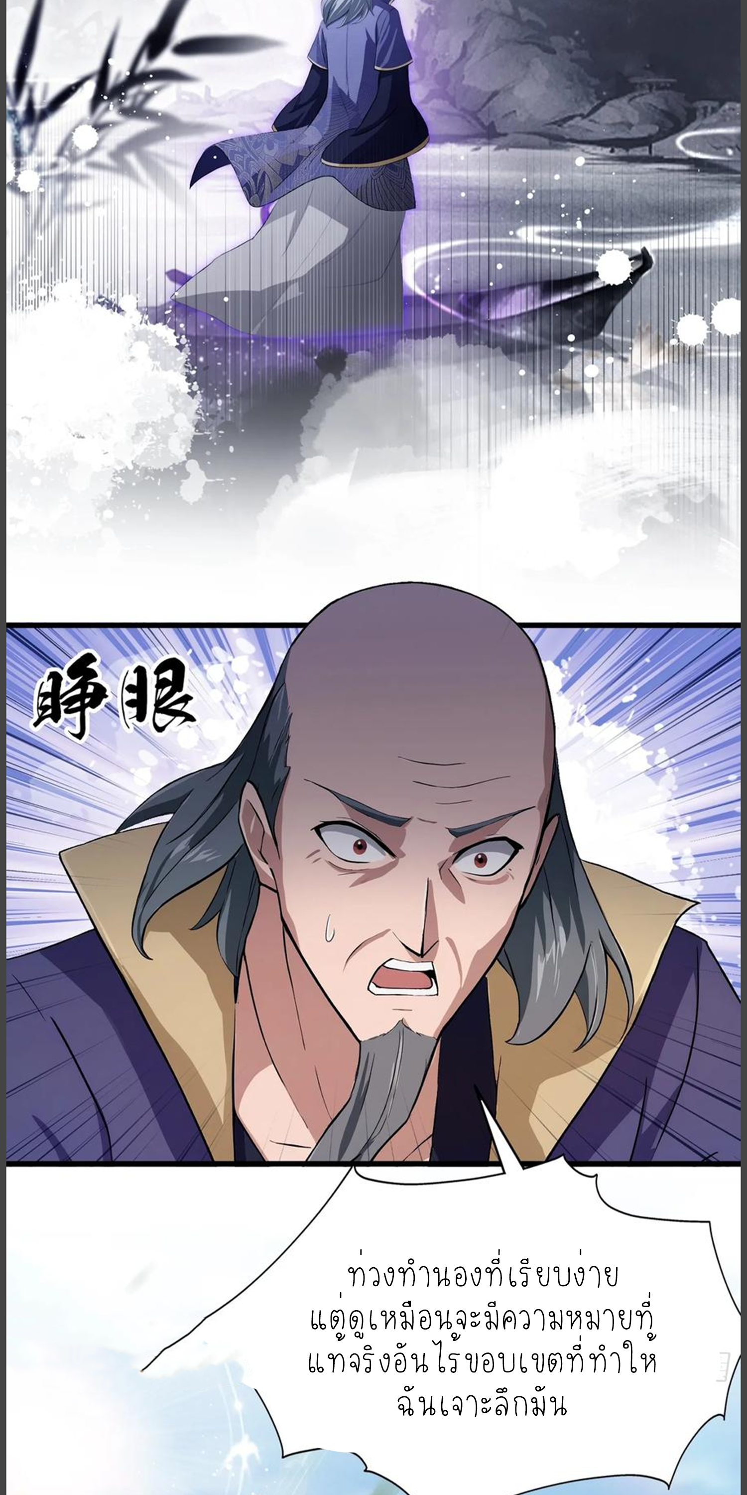 ฉันเป็นไม่รู้ตัวเองว่าโหด~ ตอนที่ 32 หน้า 27