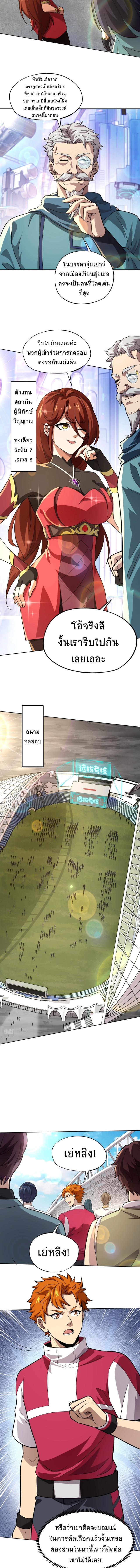 Taming Spiritual Pets: My Spiritual Pet is a Female Zombie ตอนที่ 8 หน้า 4