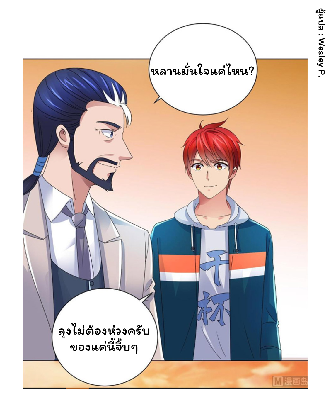 ระบบพระเจ้า ตอนที่ 144 หน้า 30