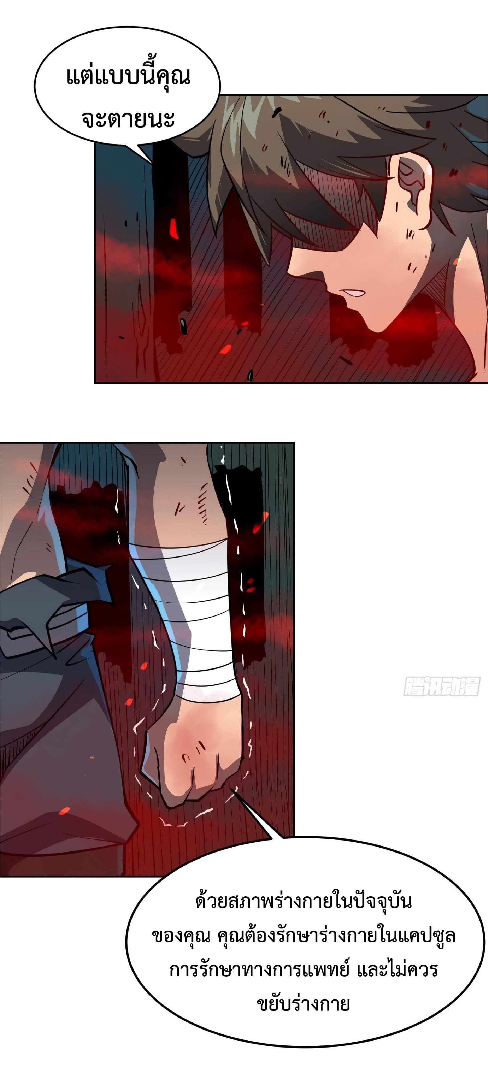 The People On Earth Are Too Ferocious ตอนที่ 83 หน้า 20