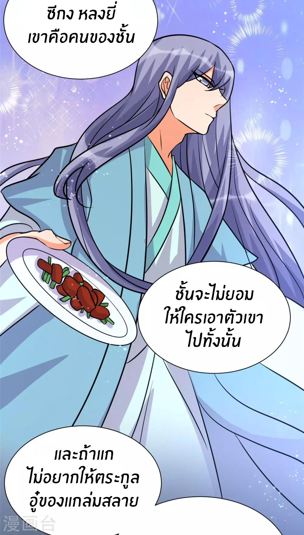 Emperor son in law (ชนต้นจีน) ตอนที่ 59 หน้า 24
