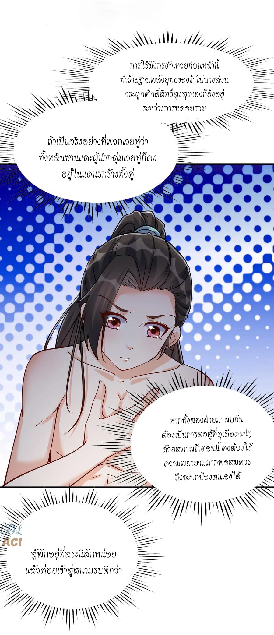 The Villain of Destiny วายร้ายแห่งโชคชะตา! ตอนที่ 35 หน้า 36