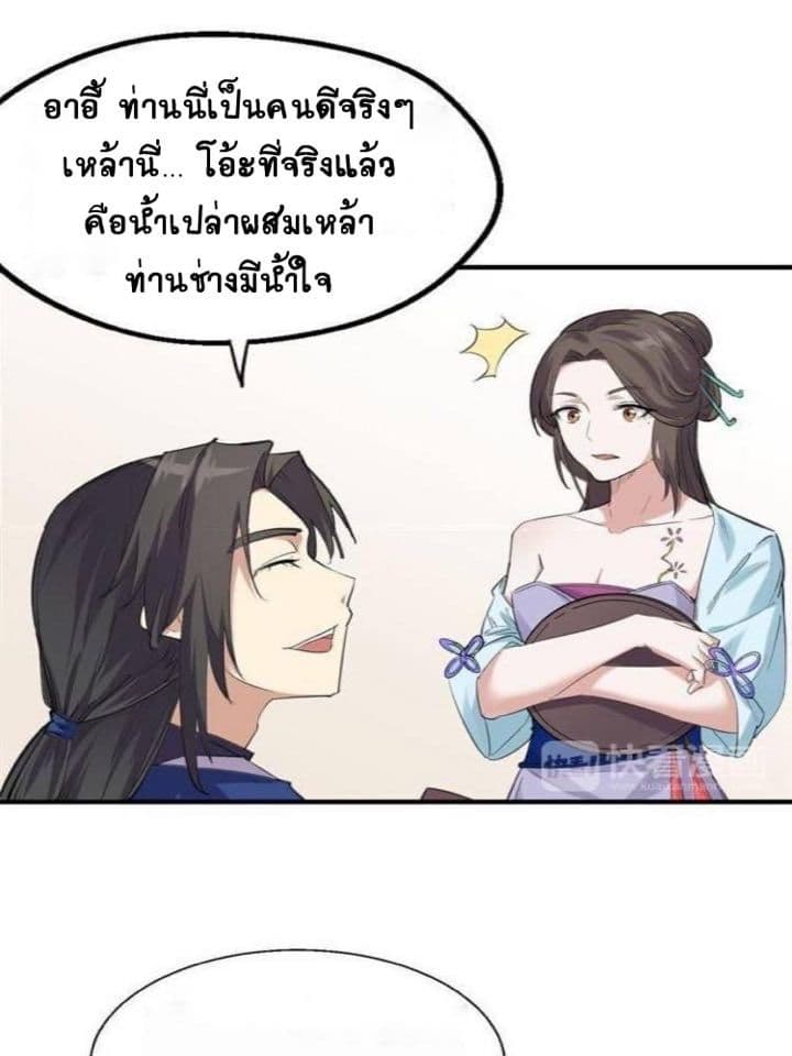 The Gateway Of Revolution : ประตูชีวิตแห่งการหวนคืน ตอนที่ 8 หน้า 7