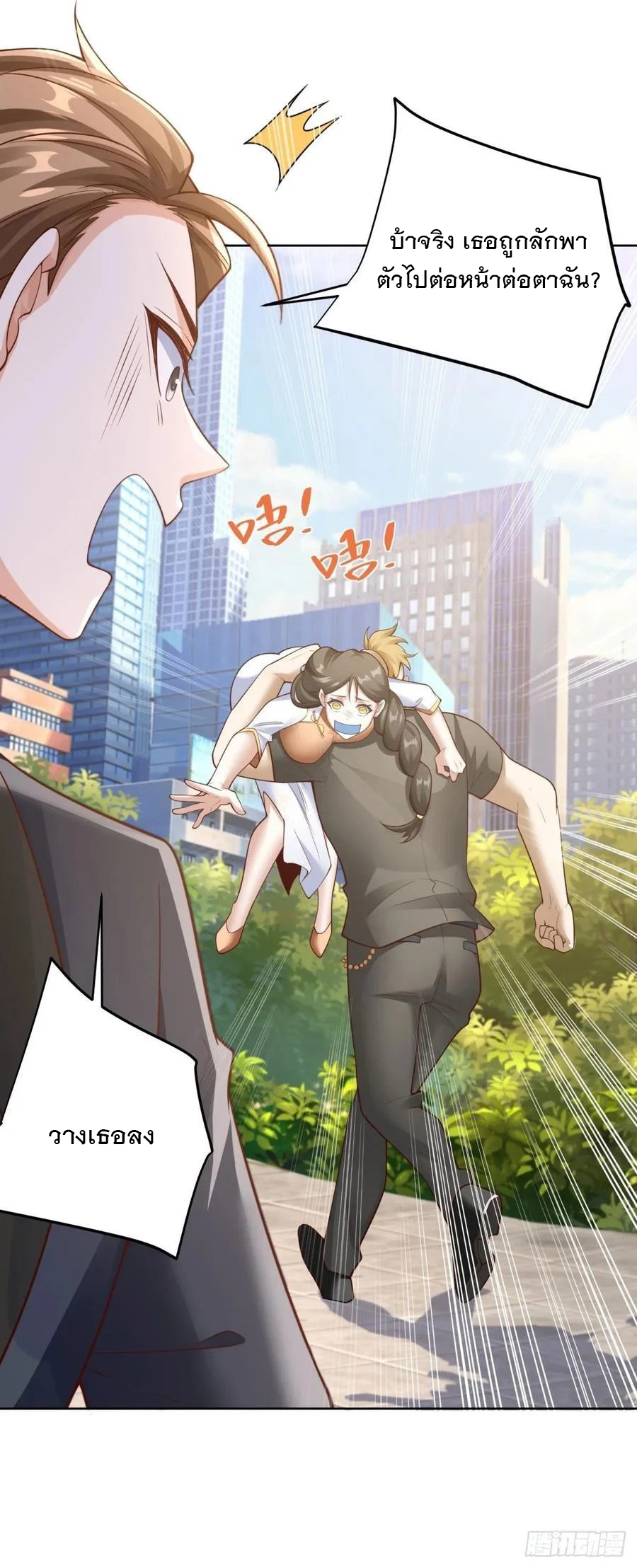 ฉันจะขึ้นไปบนจุดสูงสุดด้วยระบบสัญญาเทพธิดา ตอนที่ 33 หน้า 6