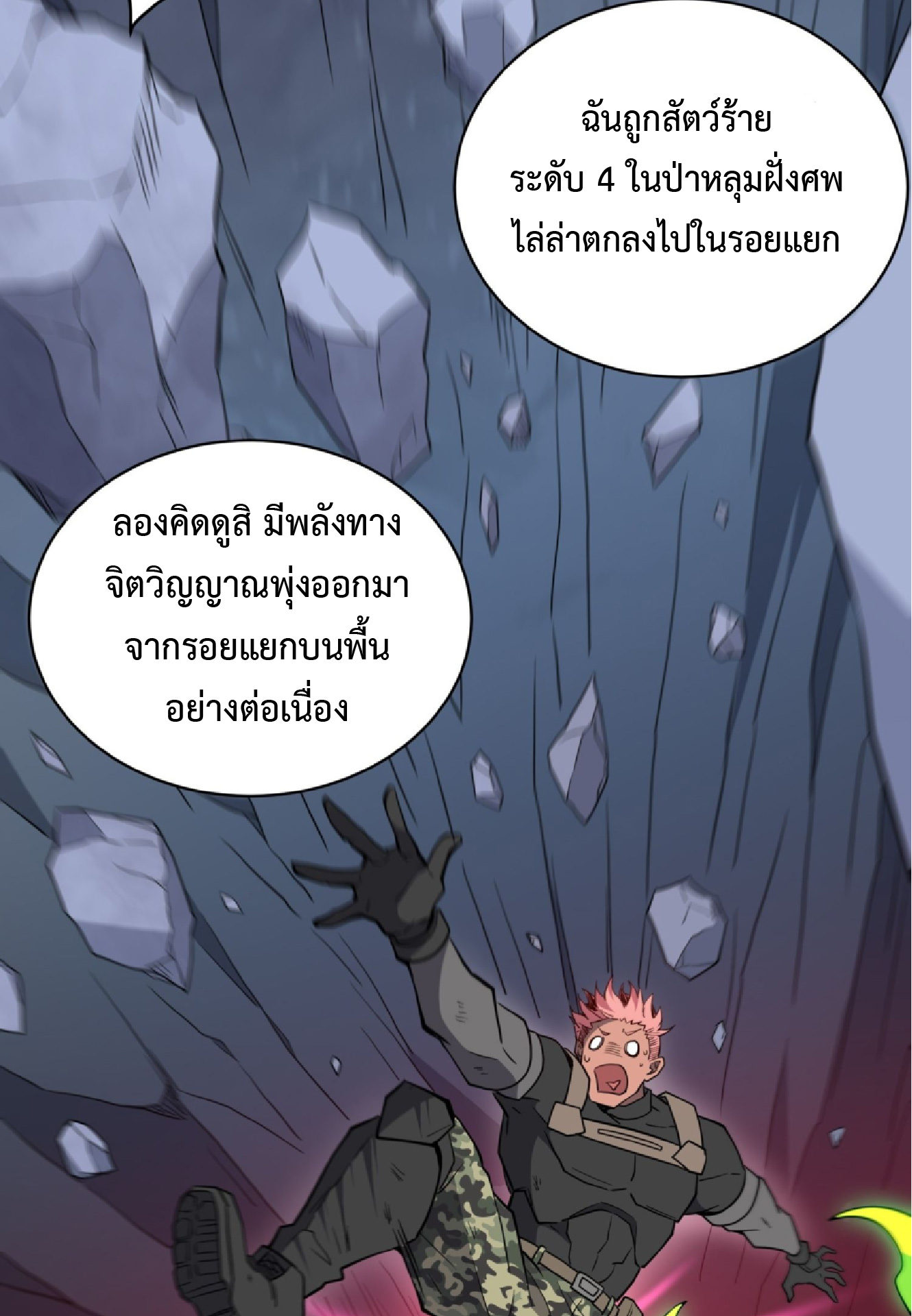 The People On Earth Are Too Ferocious ตอนที่ 191 หน้า 20