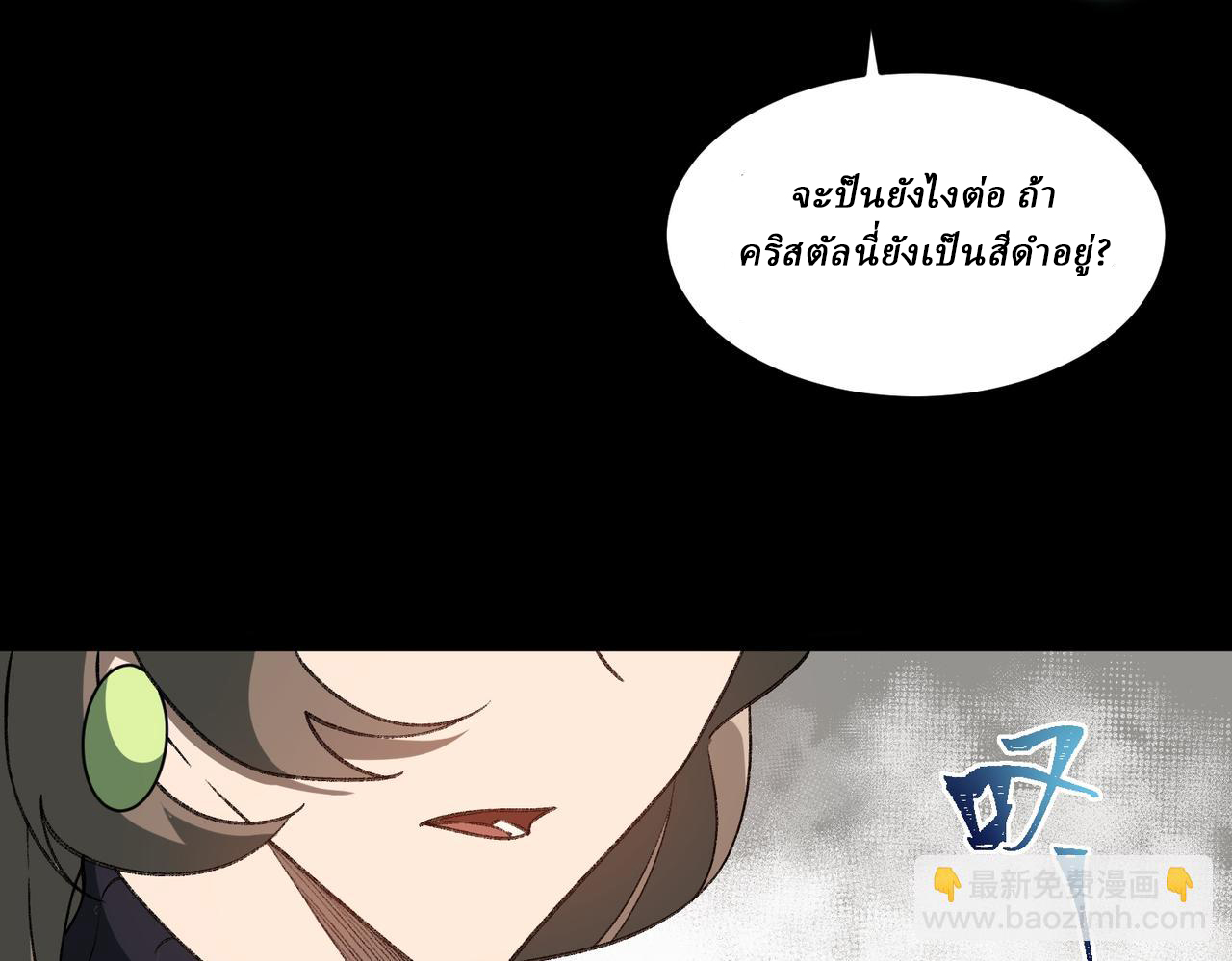 I created an Urban Legend ตอนที่ 31 หน้า 54