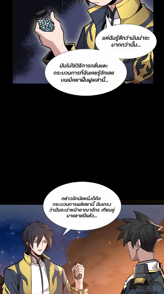Legend of Star Genera ชนจีน ตอนที่ 44 หน้า 37