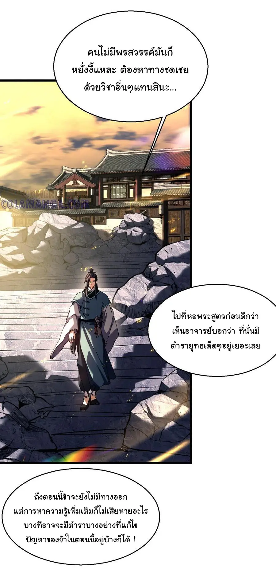 จะเป็นจักรพรรดิเทพมันจะยากซักแค่ไหน ? ( Don't Tell Me You Think Cultivating Immortality Is Difficult? ) ตอนที่ 19 หน้า 5