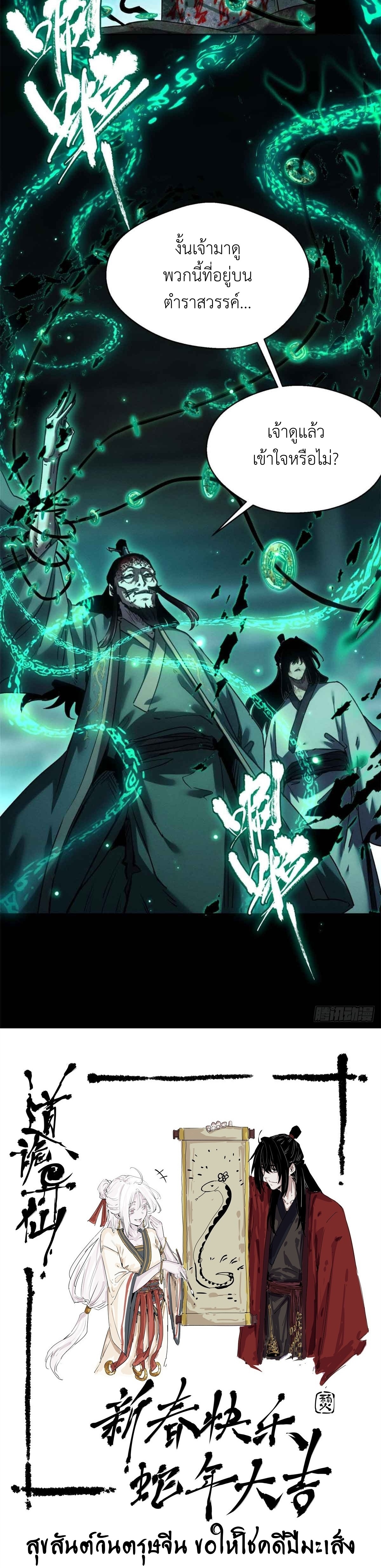 Dao of the Bizarre Immortal เซียนมรรคพิกล คนวิปลาส ตอนที่ 19 หน้า 20