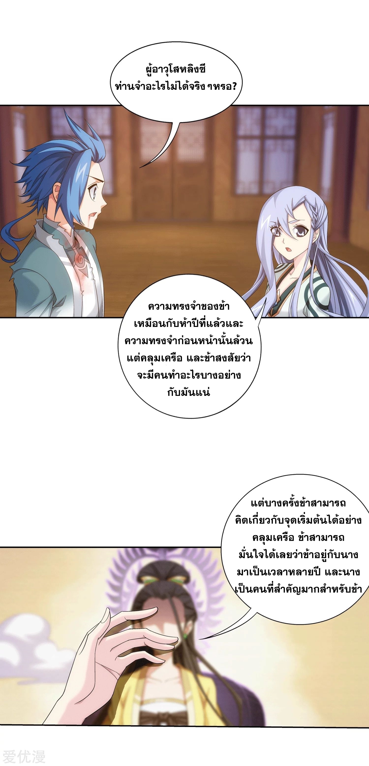 Da Zhu Zai ศึกปรมาจารย์สะท้านฟ้า (ชนจีน) ตอนที่ 227 หน้า 9