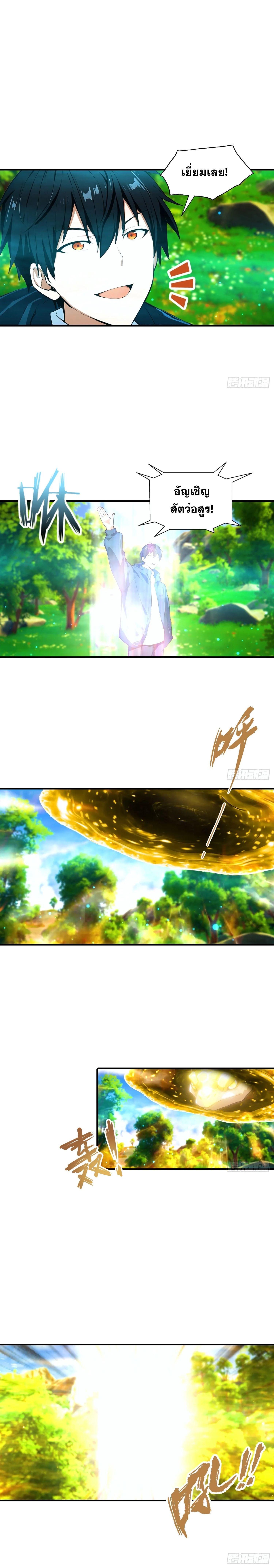 เจ้าแห่งอาวุธเทพบรรพกาล ตอนที่ 4 หน้า 5