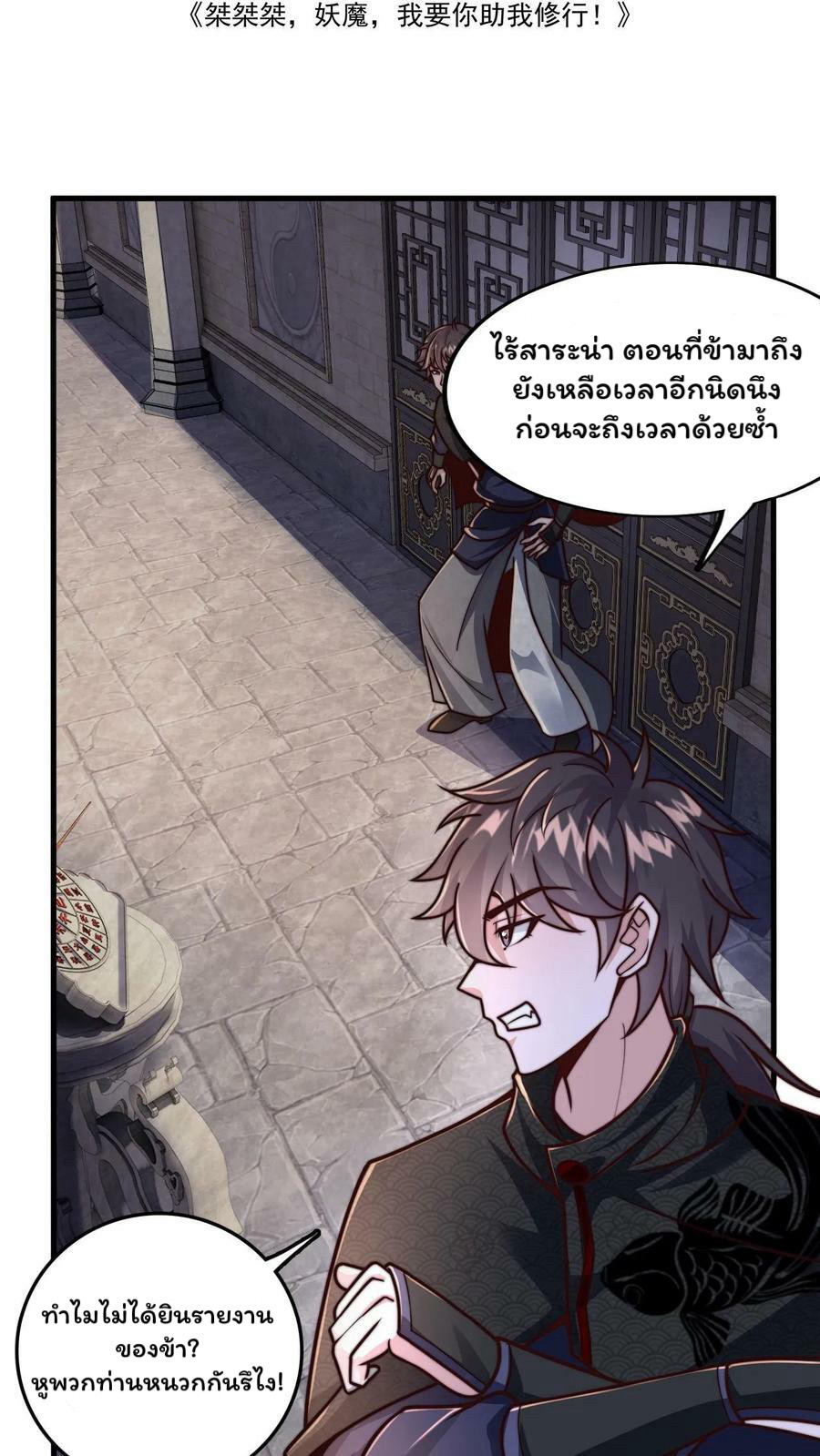 ระบบไร้เทียมทานเมื่อถูกปีศาจโจมตี ตอนที่ 45 หน้า 2