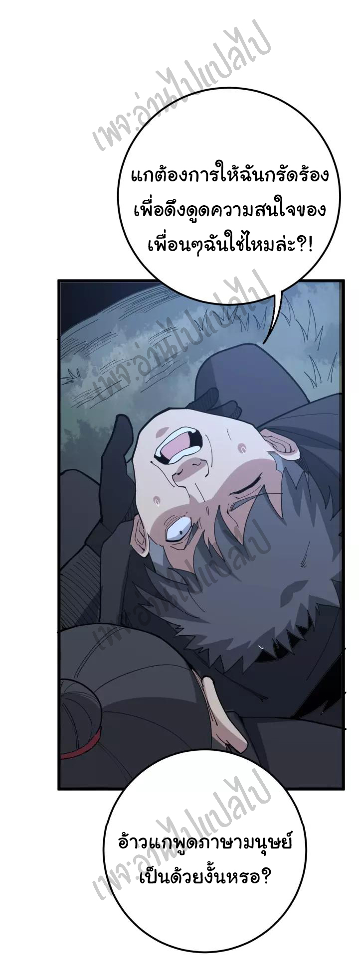 Bad Hand Witch Doctor สุดยอดพ่อมดหมอผี ตอนที่ 83 หน้า 7