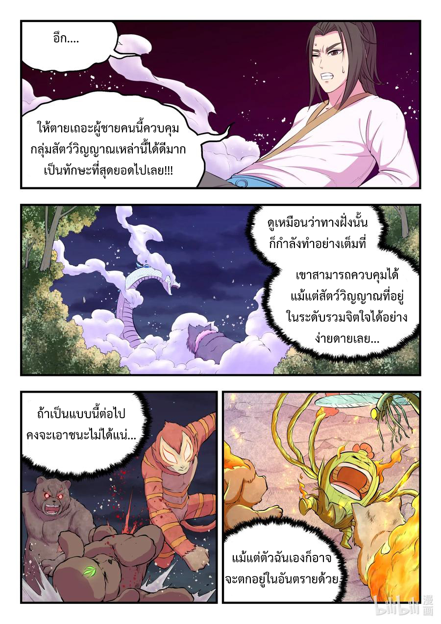 King of Spirit beast - ราชาแห่งสัตว์วิญญาณ ตอนที่ 66 หน้า 13