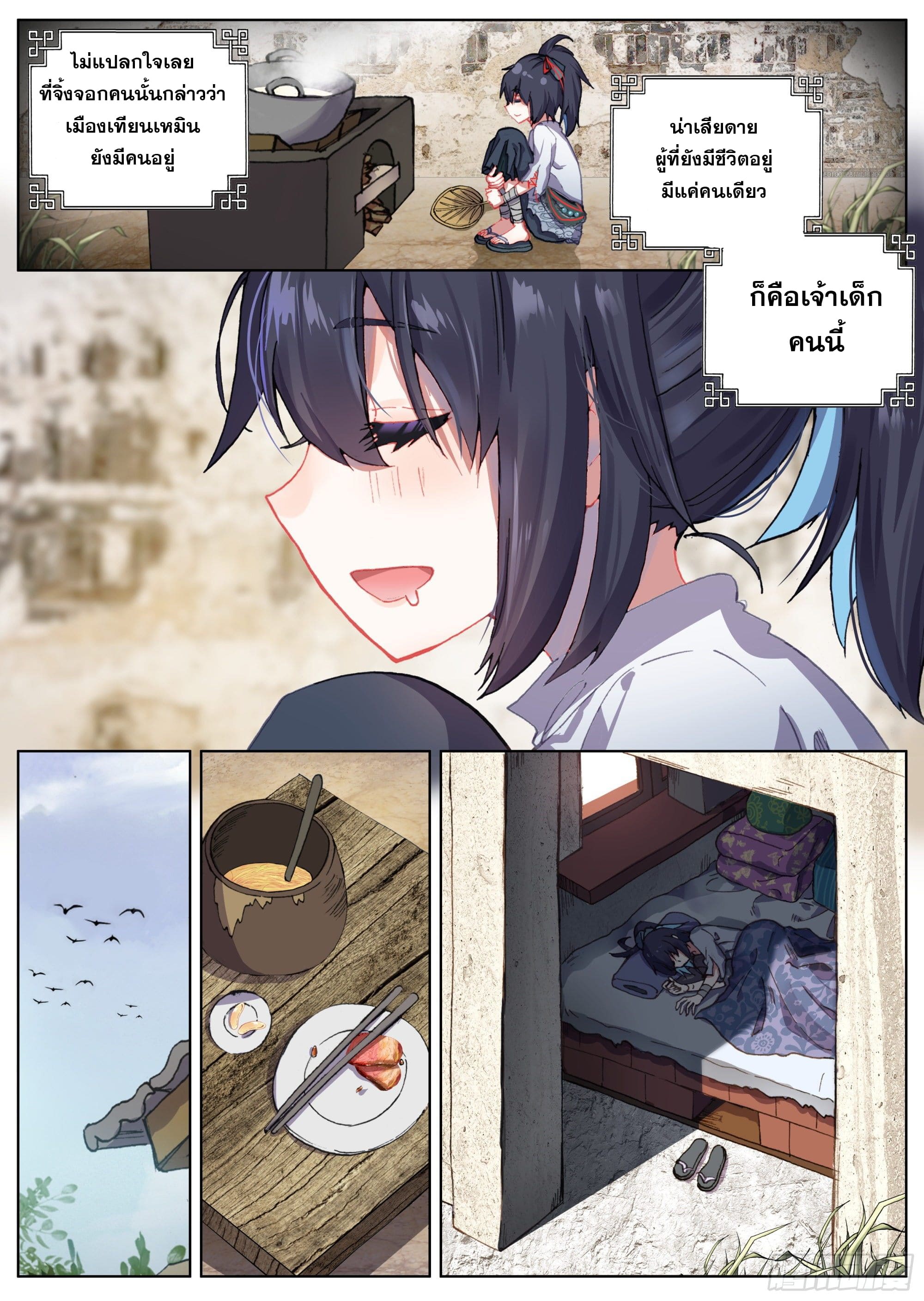 หลินหยวนสิง ตำนานจิ้งจอกเมฆา ตอนที่ 5 หน้า 15