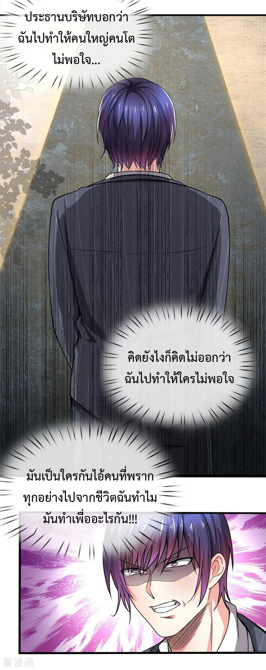 ยอดปรมาจารย์ล้างแค้น ตอนที่ 16 หน้า 16