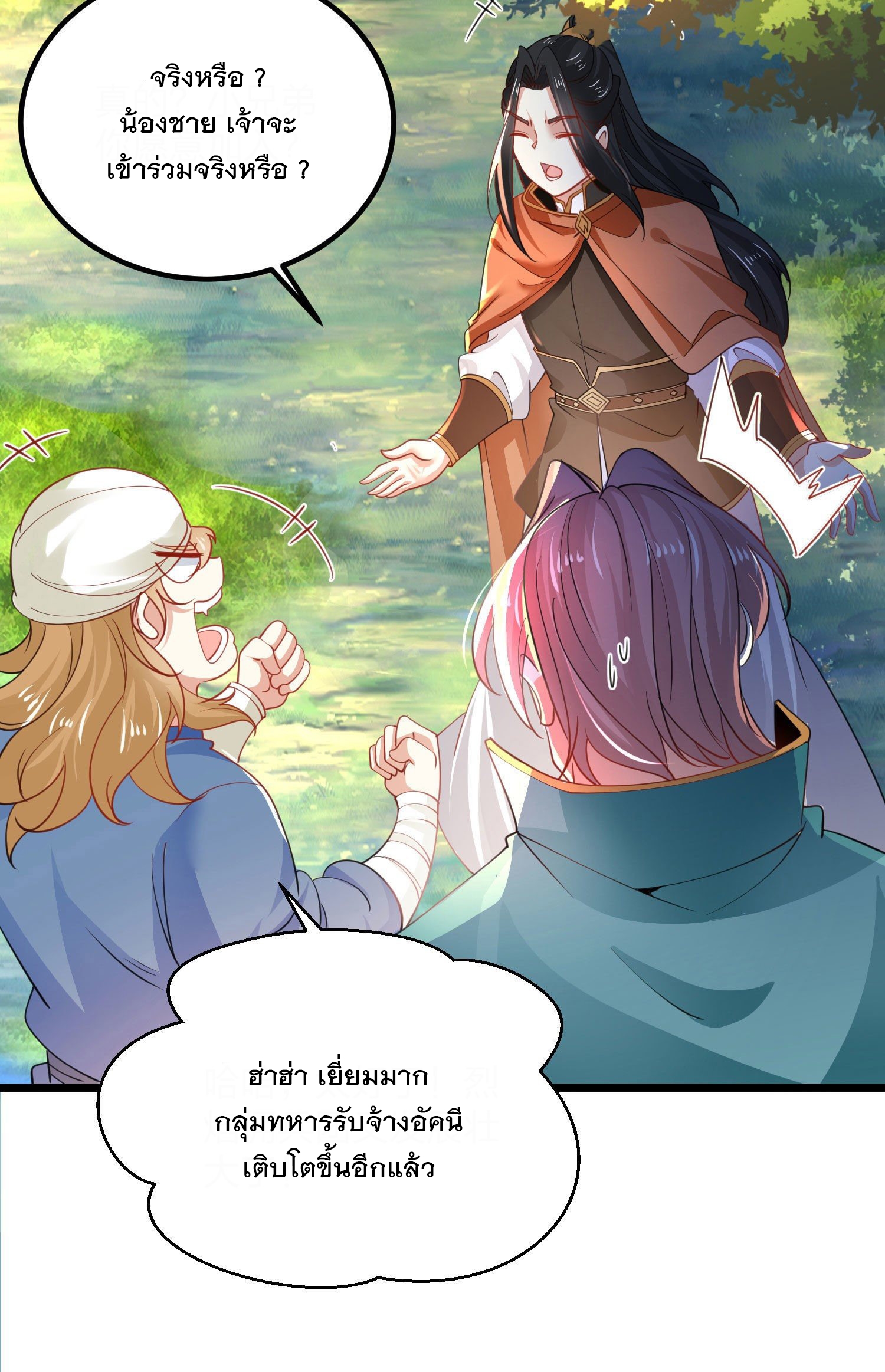 เทพกระบี่มรณะ (ชนจีน) ตอนที่ 63 หน้า 33