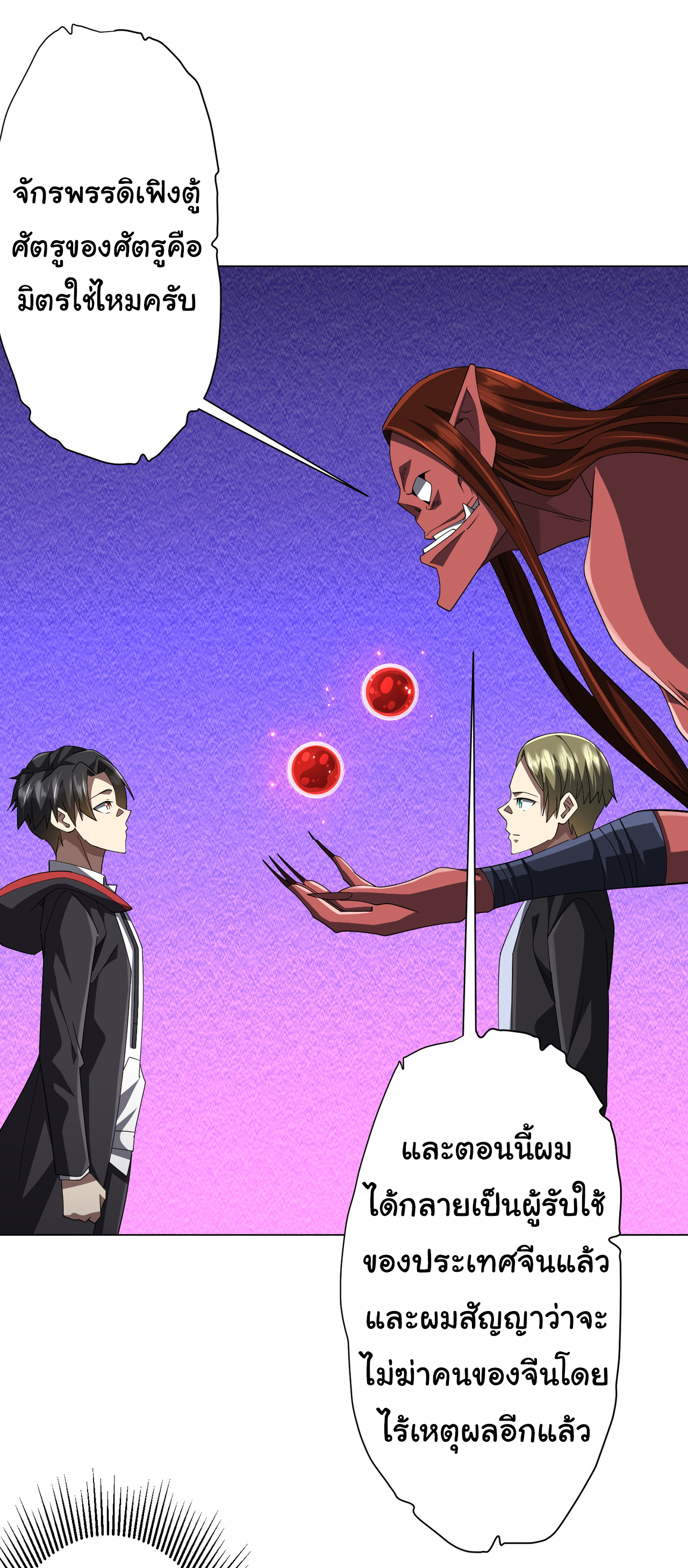 Start with trillions of coins ตอนที่ 131 หน้า 6