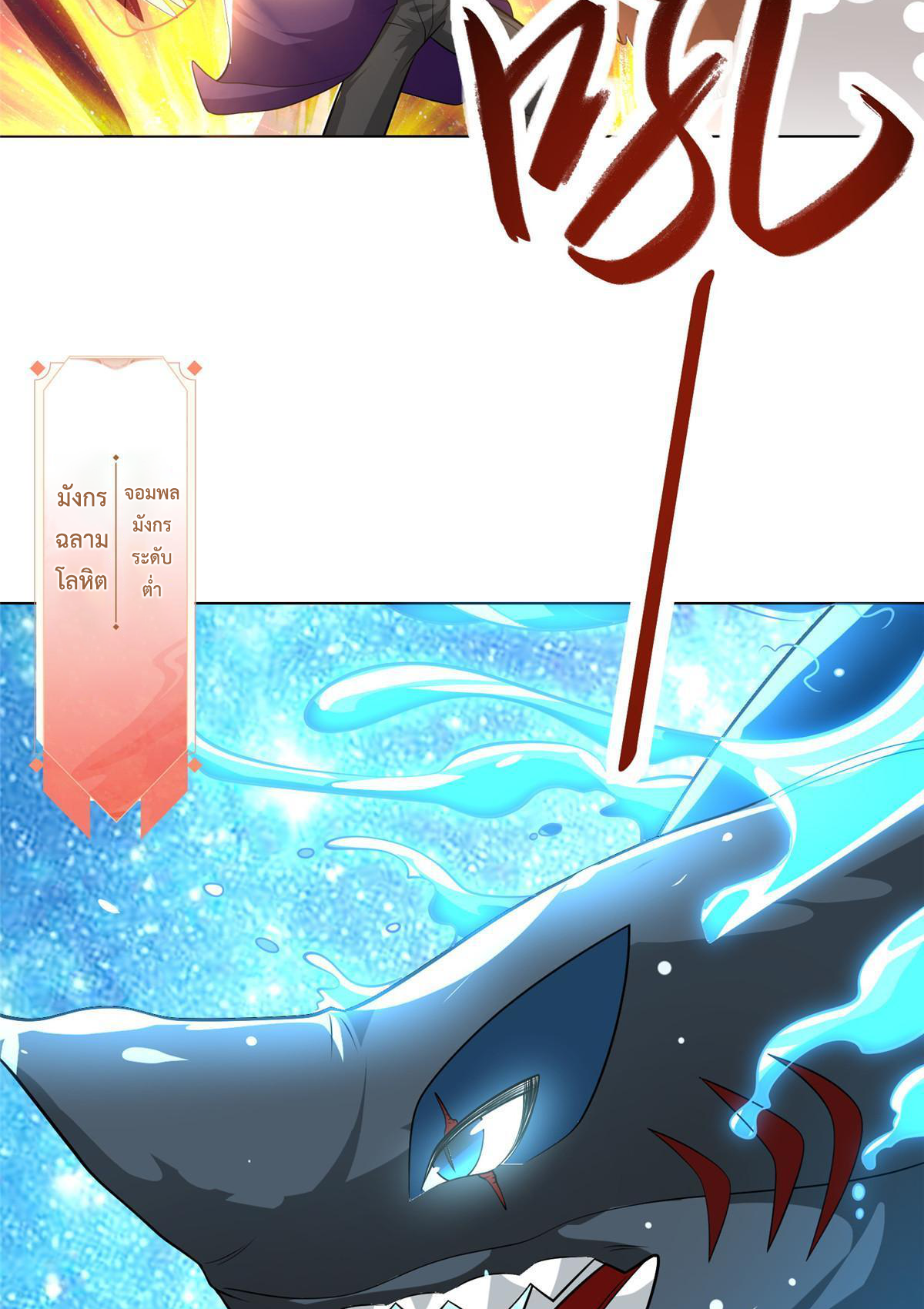 (ชนจีน) Dragon Master (จูหมิง นักรบเซียนมังกร) ตอนที่ 198 หน้า 10