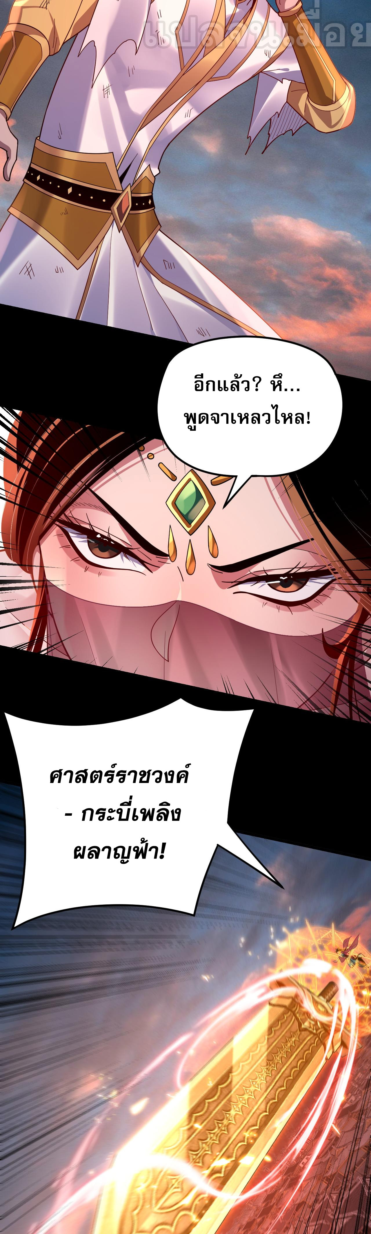 ข้าคือจอมวายร้ายผู้ยิ่งใหญ่ (ชนจีนก่อนใคร) ตอนที่ 112 หน้า 9