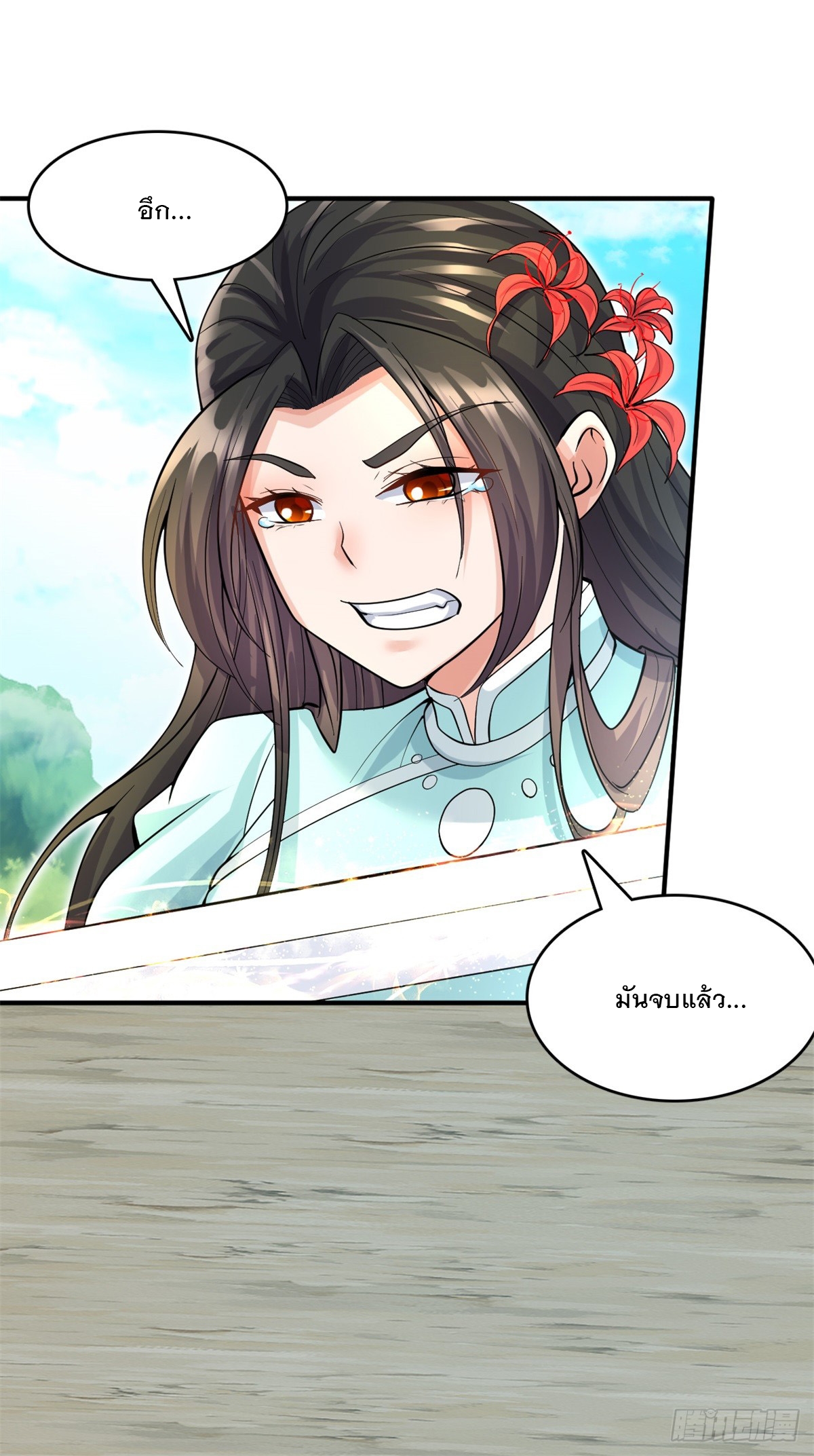 ด้วยเขตแดนกระบี่ ข้าสามารถเป็นเซียนกระบี่ได้ ตอนที่ 26 หน้า 23