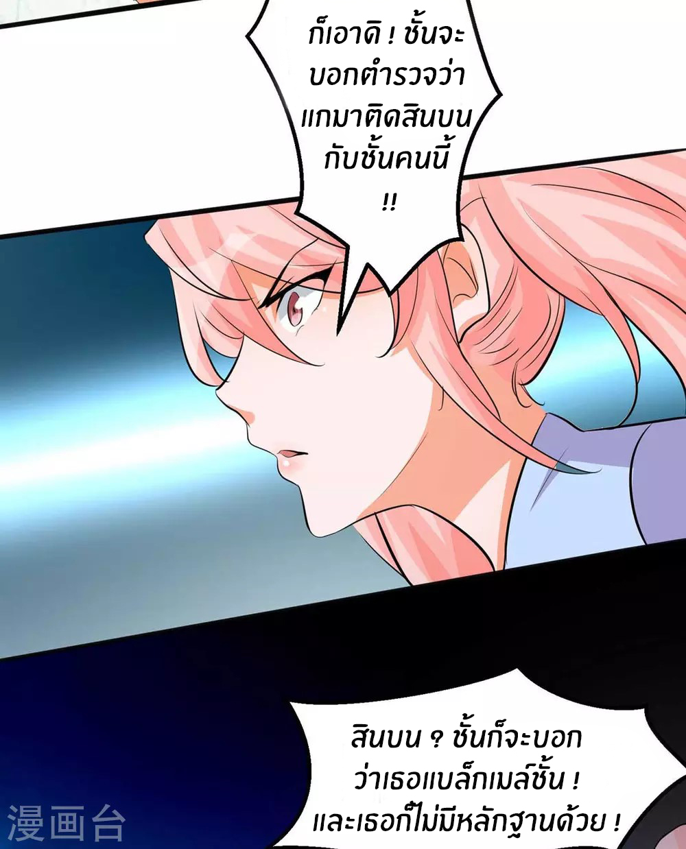 Emperor son in law (ชนต้นจีน) ตอนที่ 26 หน้า 18