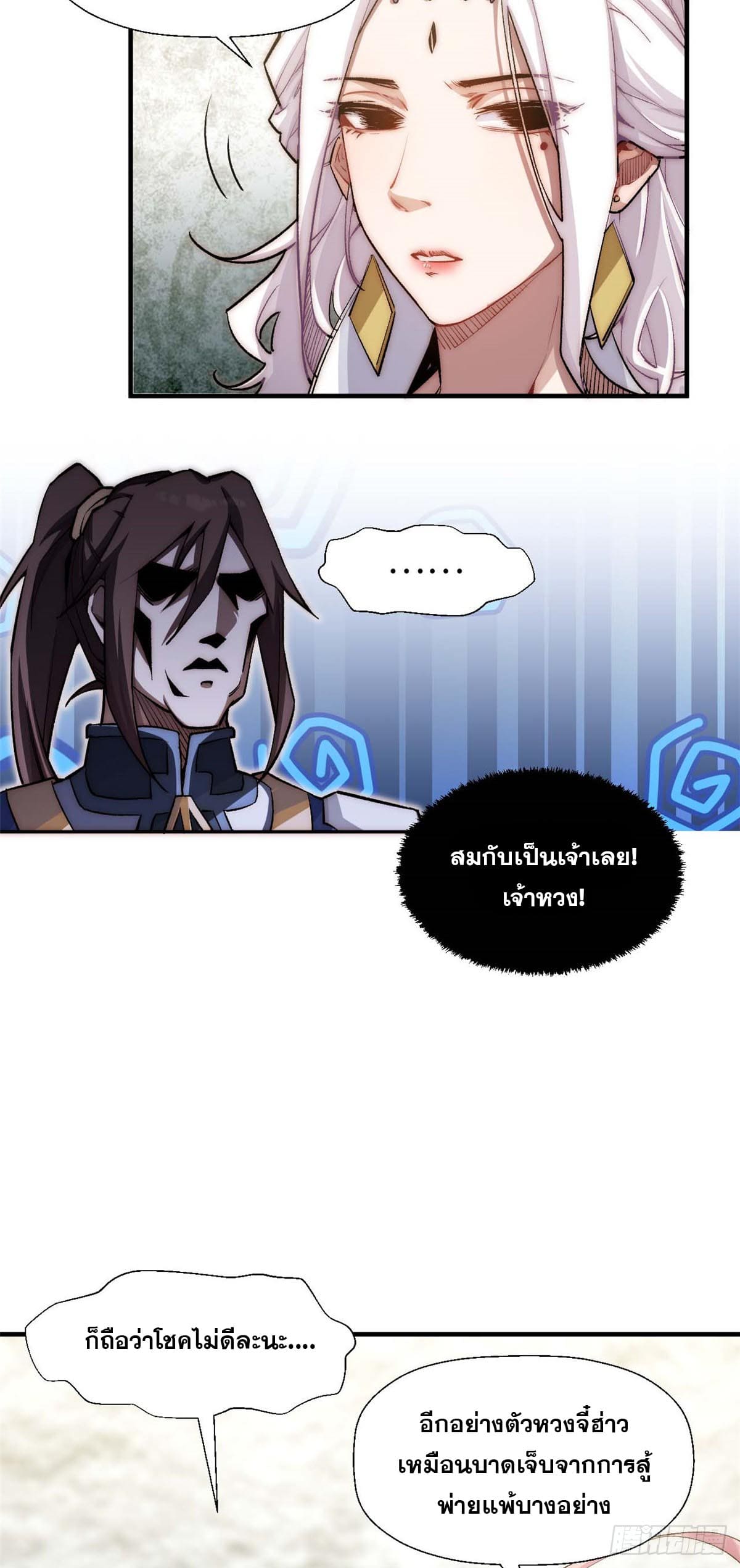 ระบบสุ่มดวงชะตา(ทันจีน) ตอนที่ 45 หน้า 7