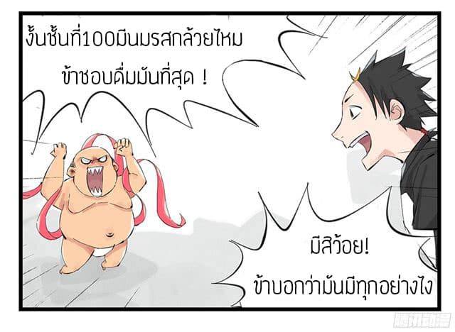 หอคอยสู่สวรรค์ ตอนที่ 2 หน้า 8