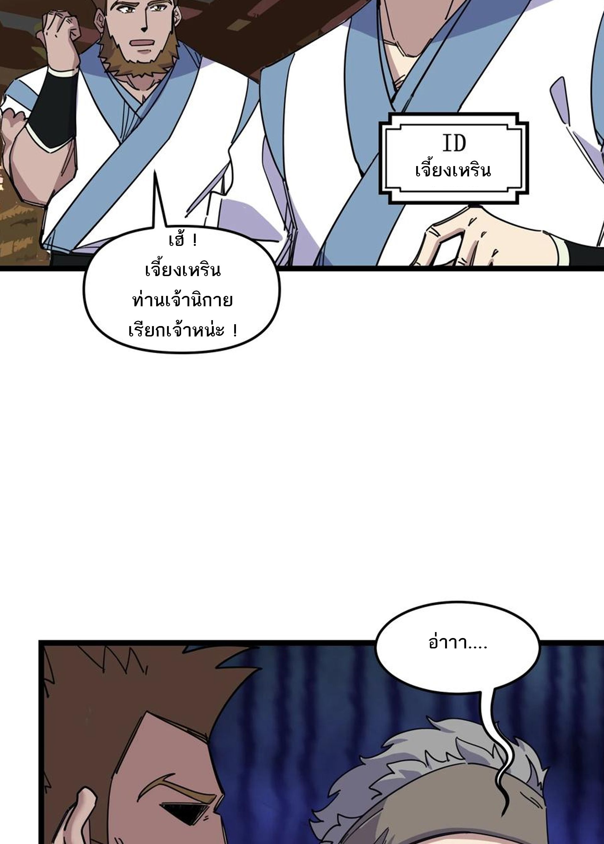 (ชนจีน) แกล้งเป็น NPC "หลอก" คนที่ "มาจากต่างโลก" ให้พัตนานิกายให้ No.1 !!? ตอนที่ 13 หน้า 10