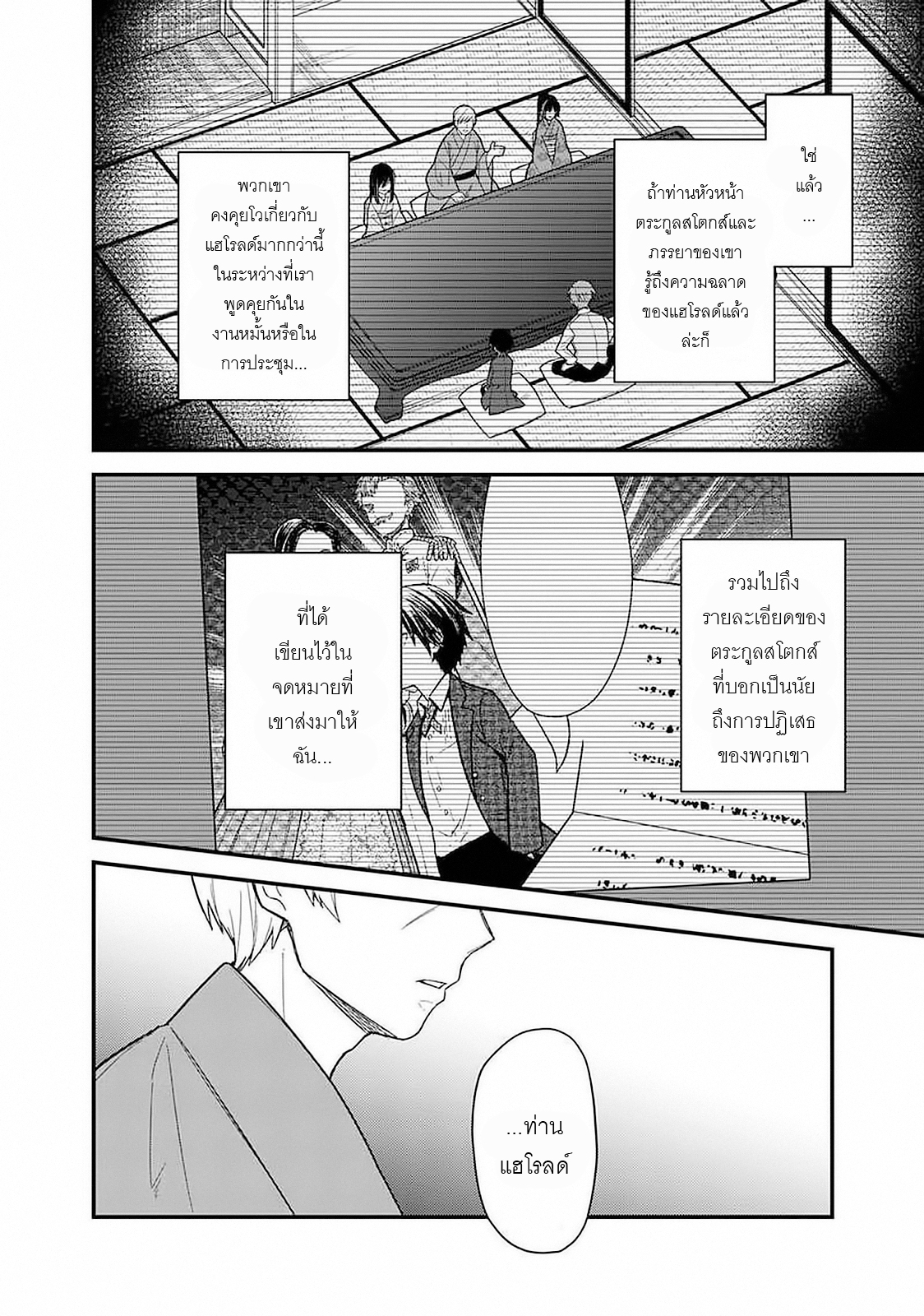 My Death Flags Show No Sign Of Ending ตอนที่ 19 หน้า 4