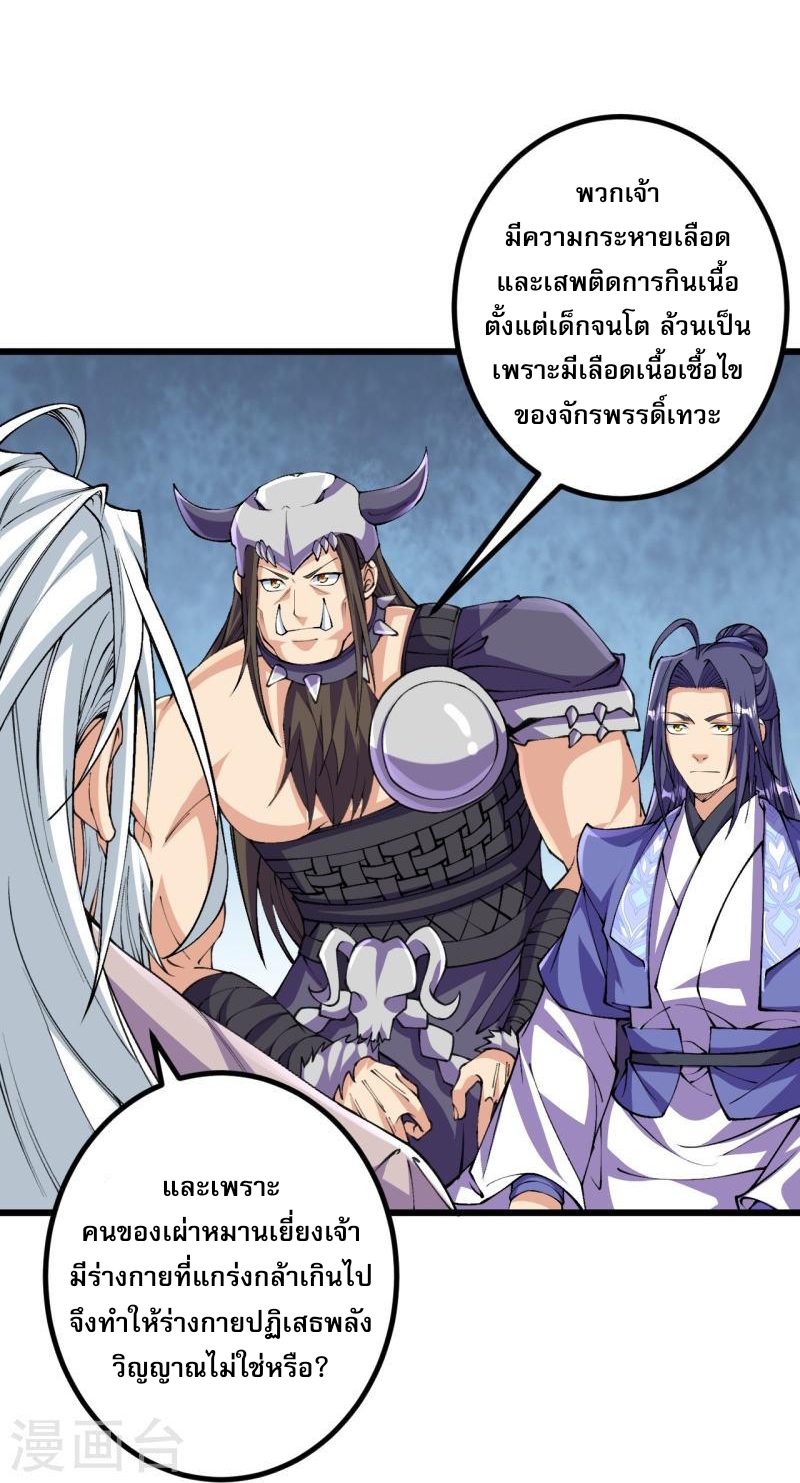 ผู้ขัดเกลาร่างกายที่แข็งแกร่งที่สุดในประวัติศาสตร์ ตอนที่ 142 หน้า 12